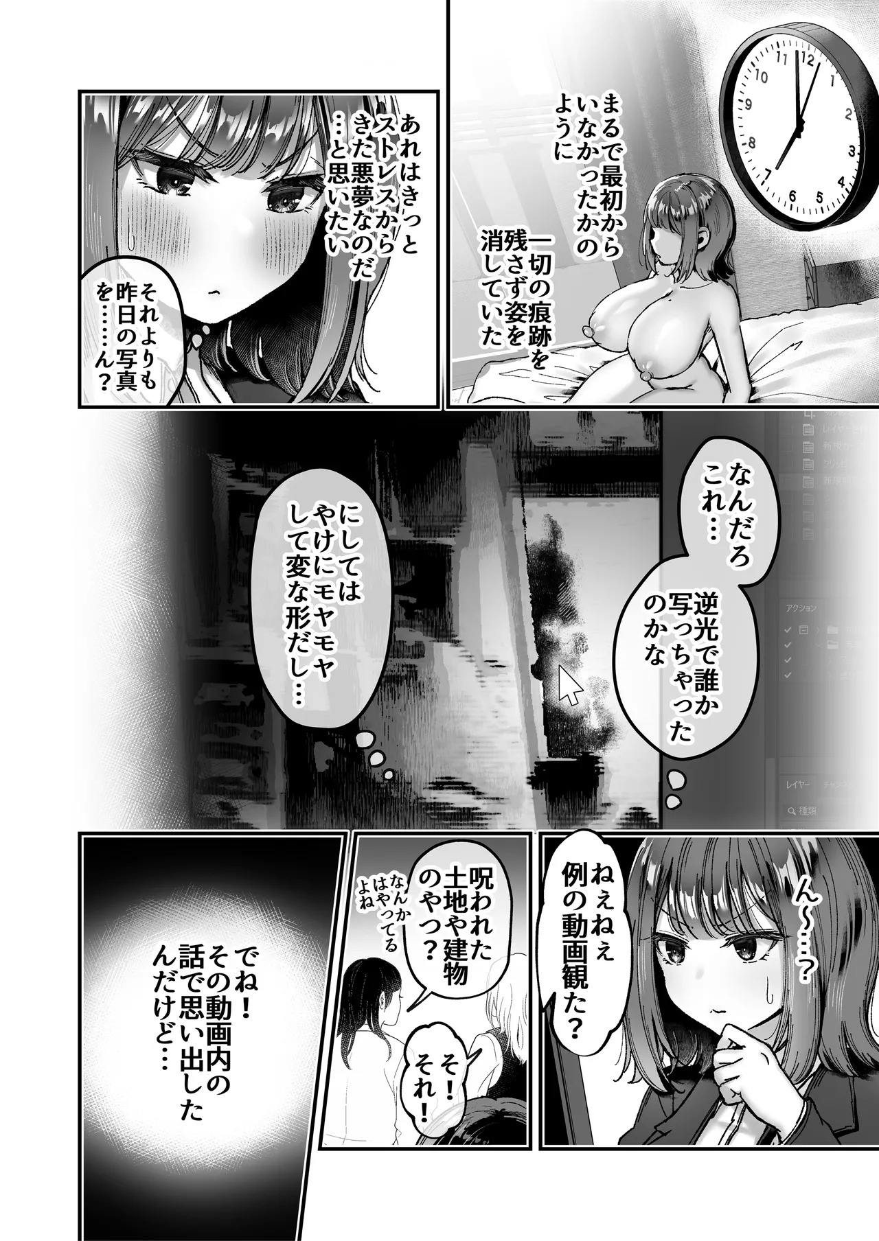 [04cura] Tsukimiya-san's Long Month: A Frustrated OL Meets her Match in a Doting Lust-Spirit (Part 1: Early Month) - Page 23