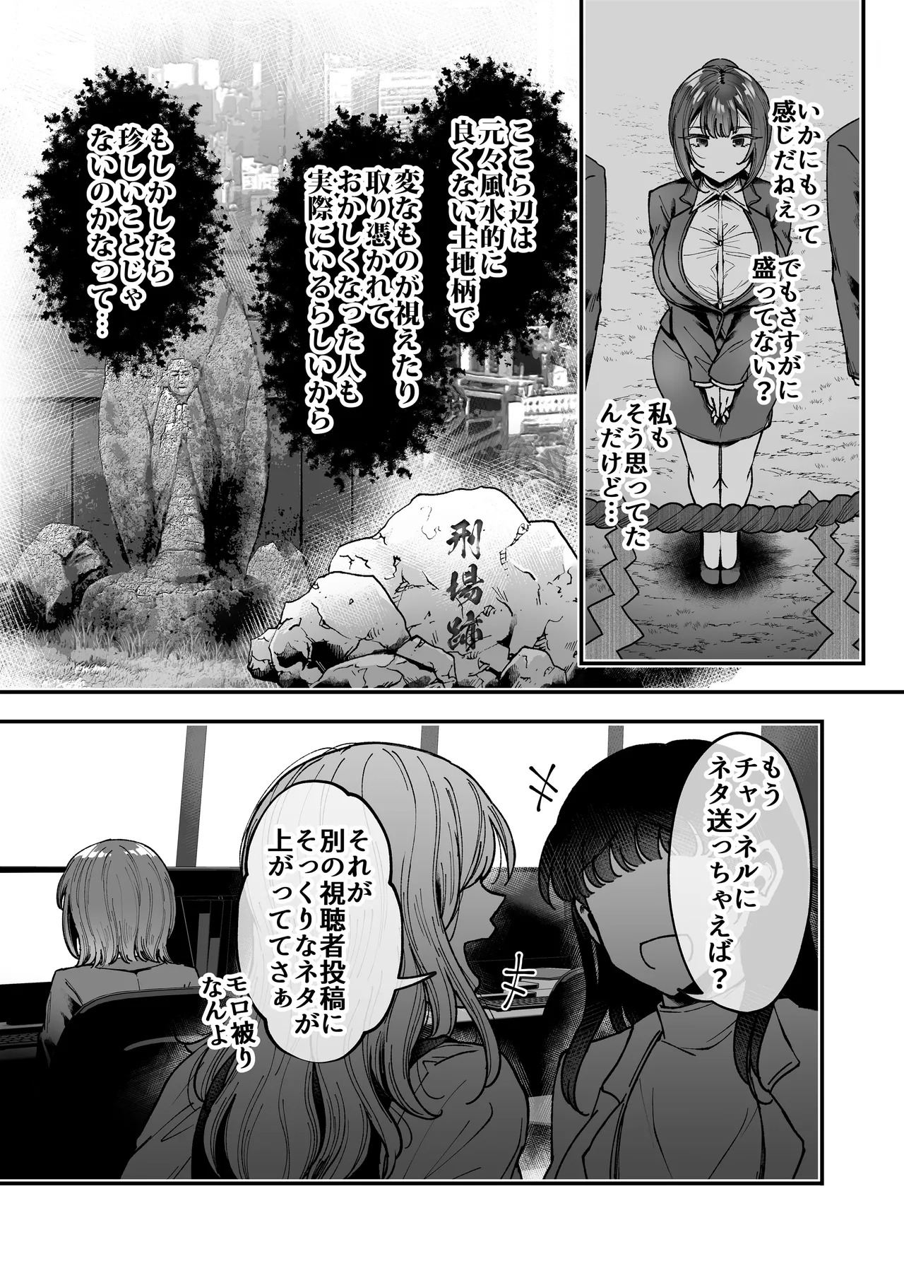 [04cura] Tsukimiya-san's Long Month: A Frustrated OL Meets her Match in a Doting Lust-Spirit (Part 1: Early Month) - Page 25
