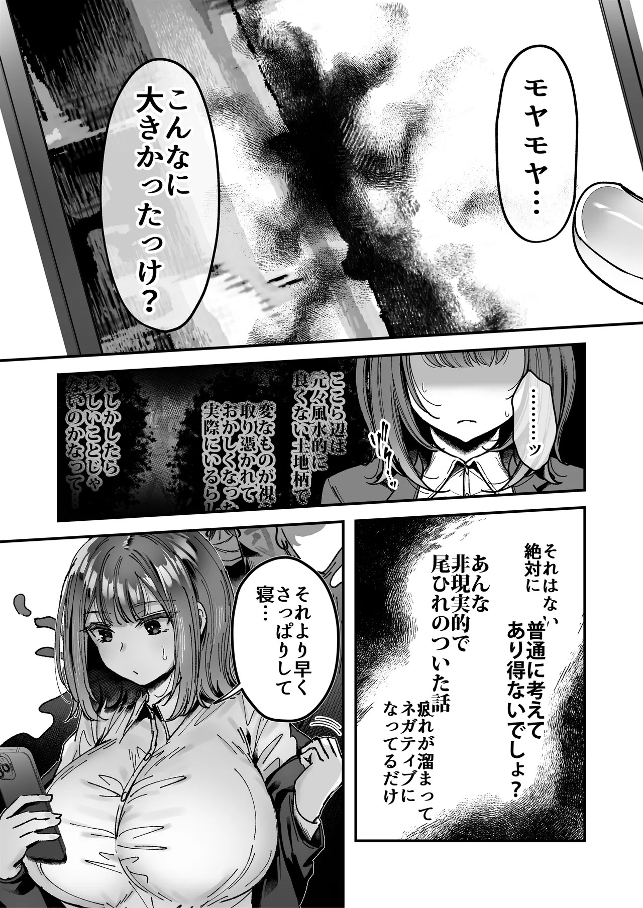 [04cura] Tsukimiya-san's Long Month: A Frustrated OL Meets her Match in a Doting Lust-Spirit (Part 1: Early Month) - Page 29