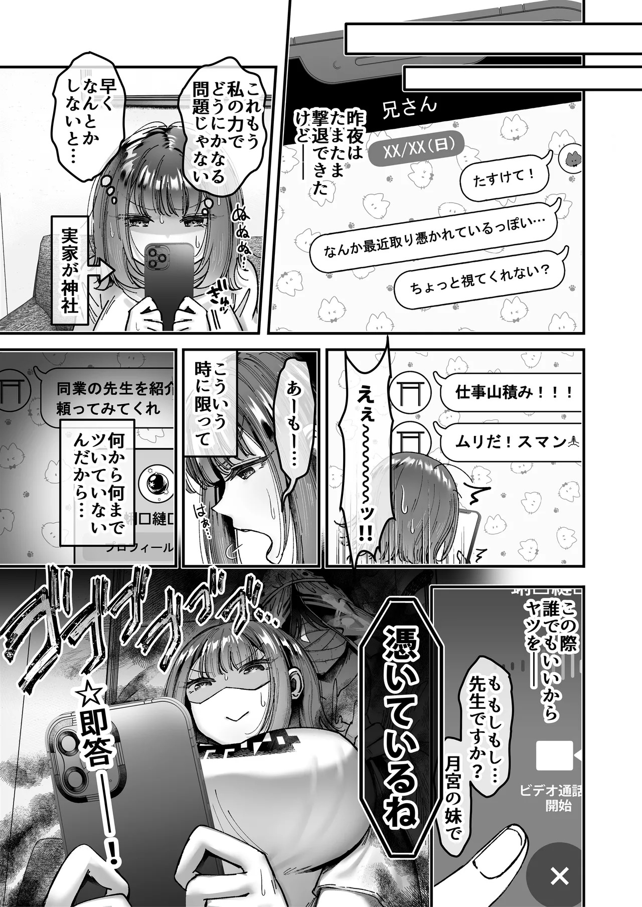 [04cura] Tsukimiya-san's Long Month: A Frustrated OL Meets her Match in a Doting Lust-Spirit (Part 1: Early Month) - Page 42