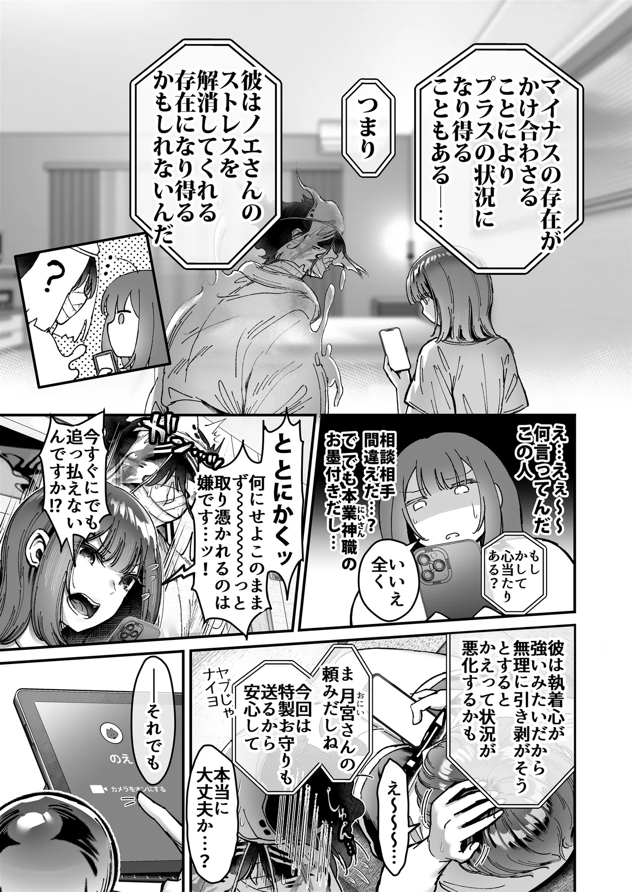 [04cura] Tsukimiya-san's Long Month: A Frustrated OL Meets her Match in a Doting Lust-Spirit (Part 1: Early Month) - Page 44