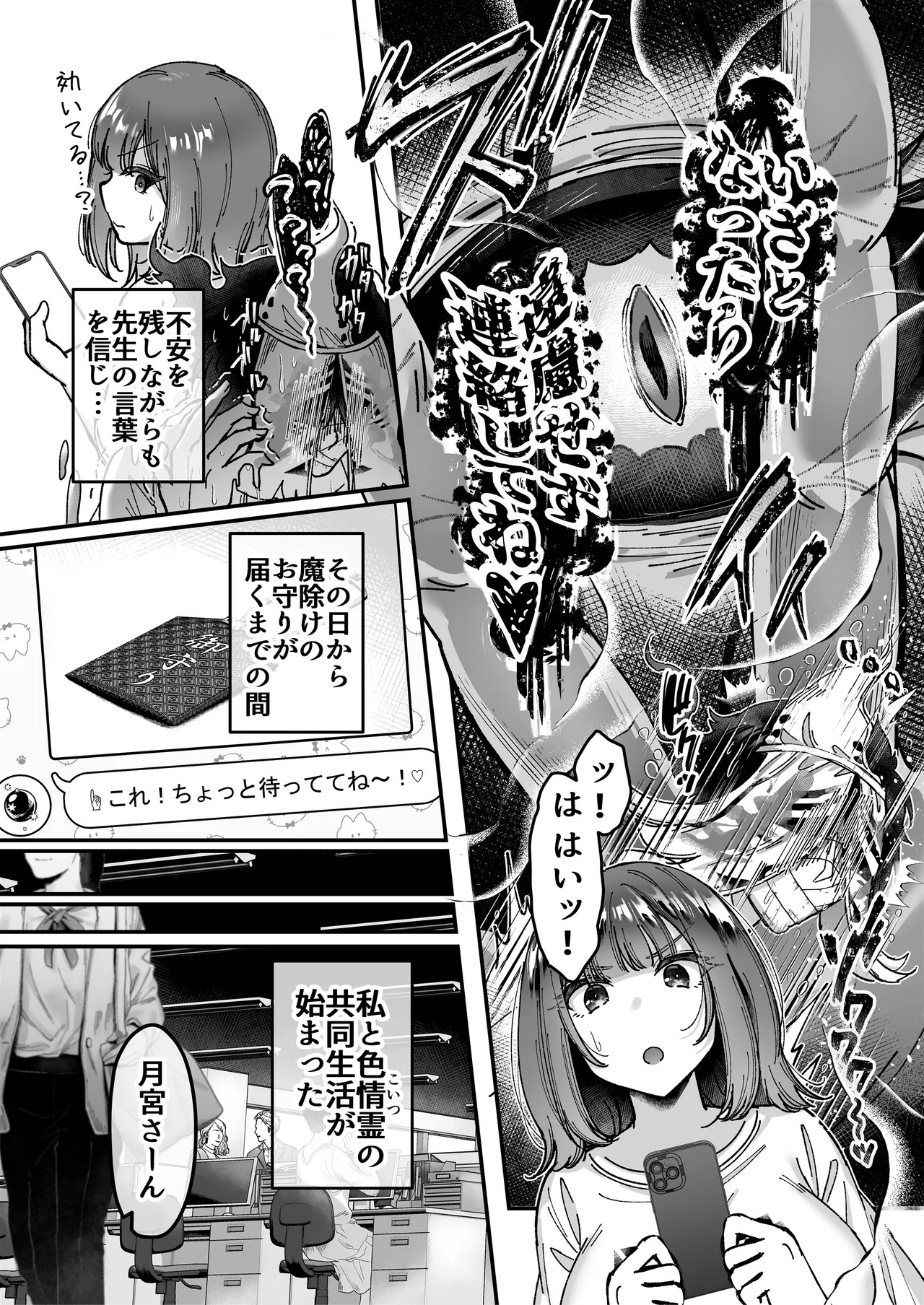 [04cura] Tsukimiya-san's Long Month: A Frustrated OL Meets her Match in a Doting Lust-Spirit (Part 1: Early Month) - Page 45