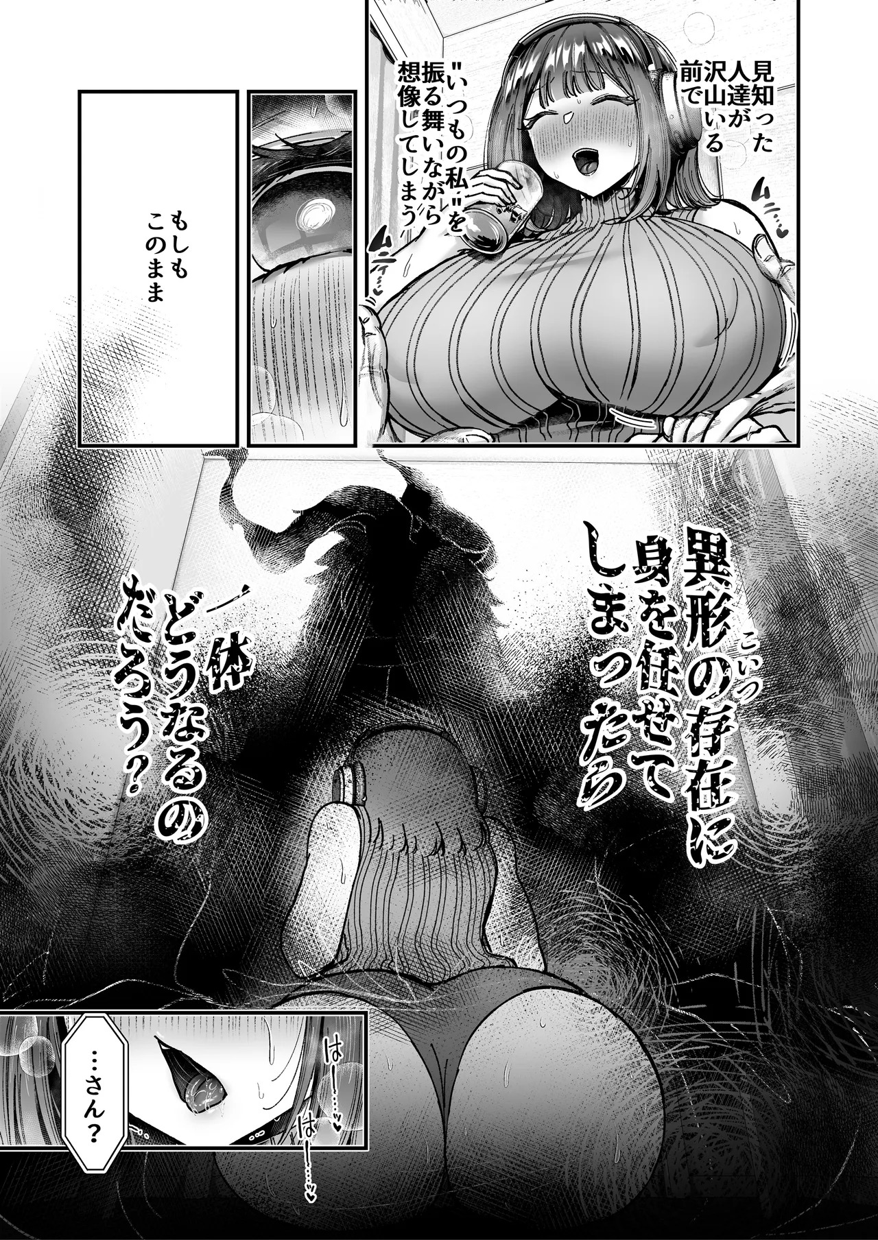 [04cura] Tsukimiya-san's Long Month: A Frustrated OL Meets her Match in a Doting Lust-Spirit (Part 1: Early Month) - Page 61