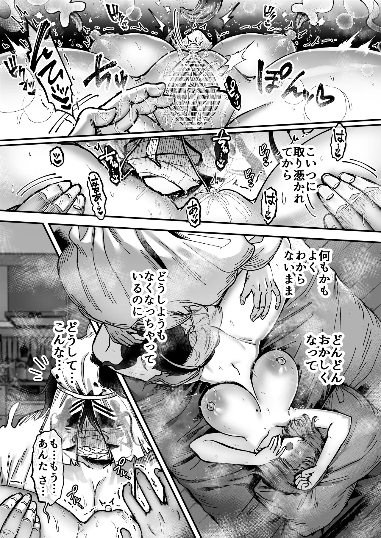 [04cura] Tsukimiya-san's Long Month: A Frustrated OL Meets her Match in a Doting Lust-Spirit (Part 1: Early Month) - Page 78