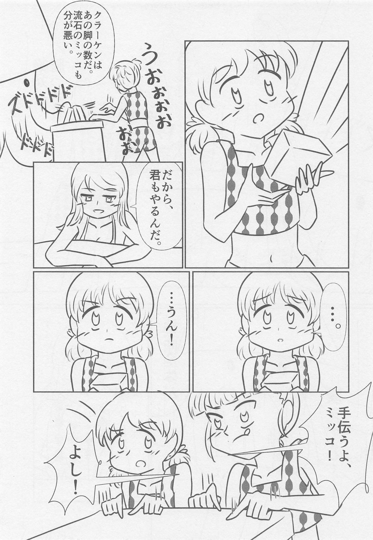 [team負け男] 水着サプライズ！[ガールズ&パンツァー] - Page 24