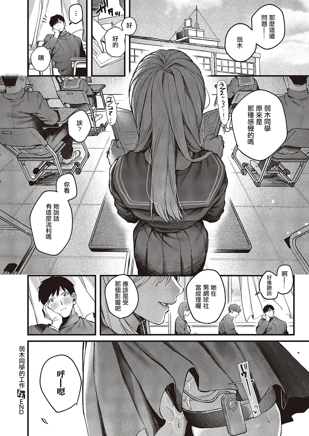 [Samegashima]弱木さんのおしこと - Page 41