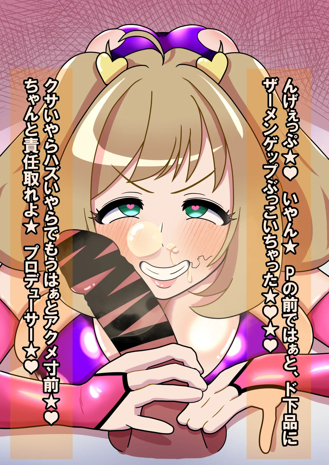 [ひしおみよし] しゅがーはぁとはP専用デリヘルくちまんこ★♥ (アイドルマスター シンデレラガールズ) - Page 9