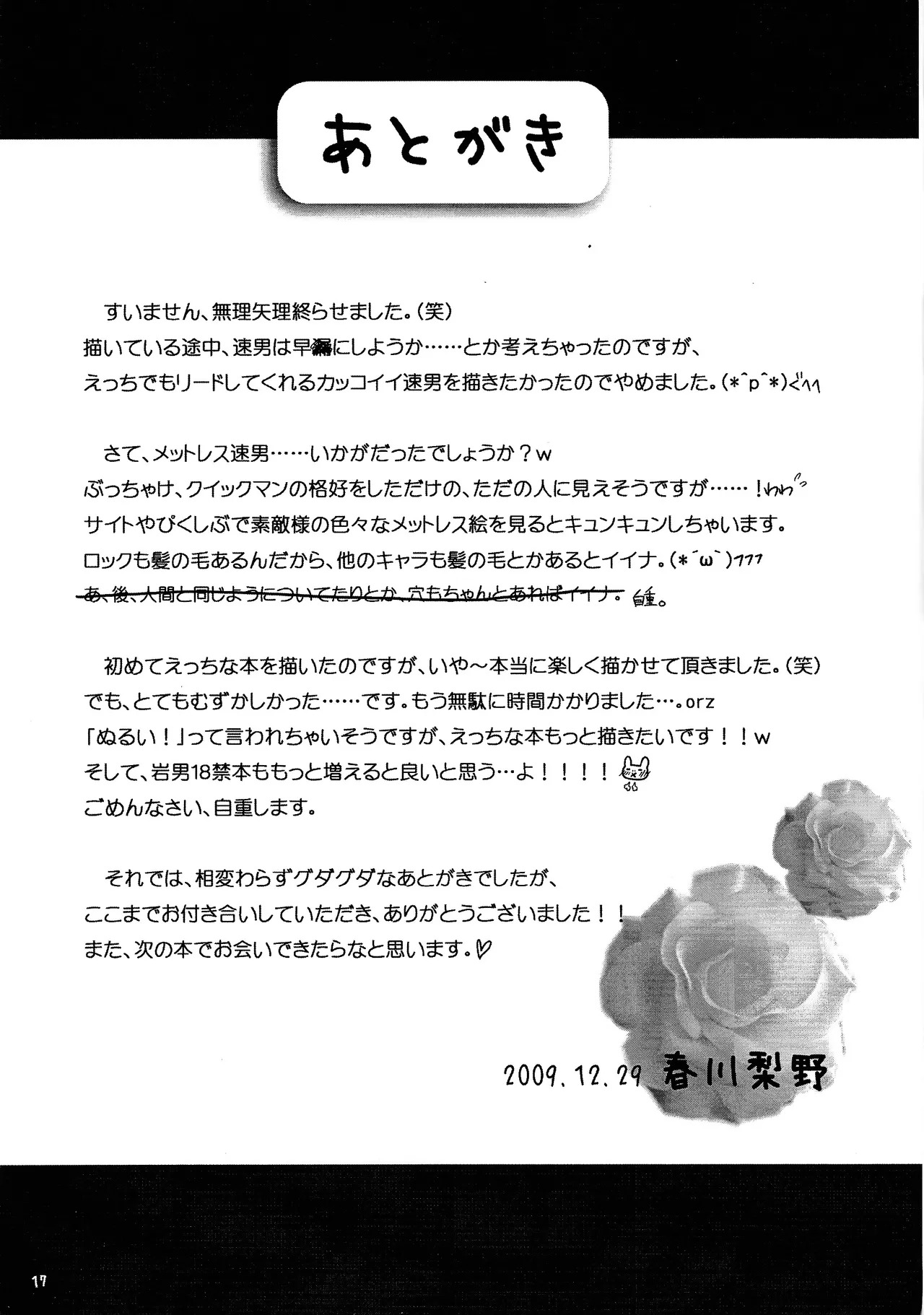 [QRock (Harukawa Nashino)] Aka to ao. (Mega Man) - Page 16