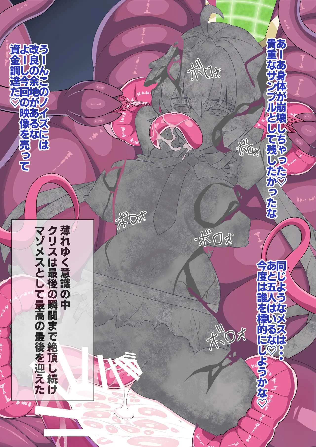 [鬼onスープ] ノイズにレイプされ炭化しちゃうクリスちゃん (戦姫絶唱シンフォギア) - Page 11