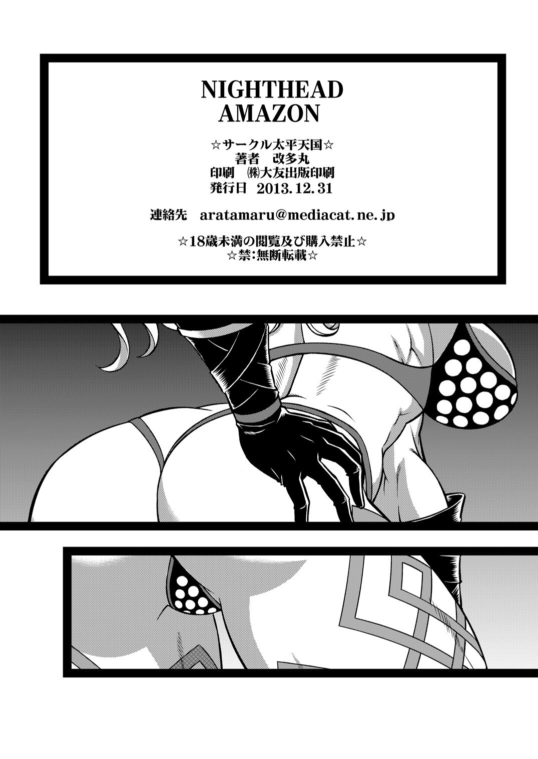 (C85) [Circle Taihei-Tengoku (Aratamaru)] NIGHTHEAD AMAZON (Dragon's Crown) [English] - Page 23