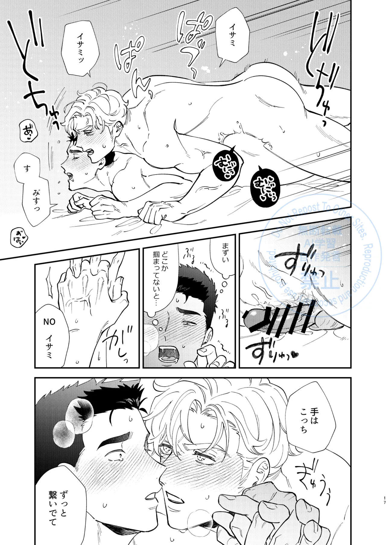 [uchiya] Whenever My Heart Desires - Bang Brave Bravern DJ [JP] - Page 14