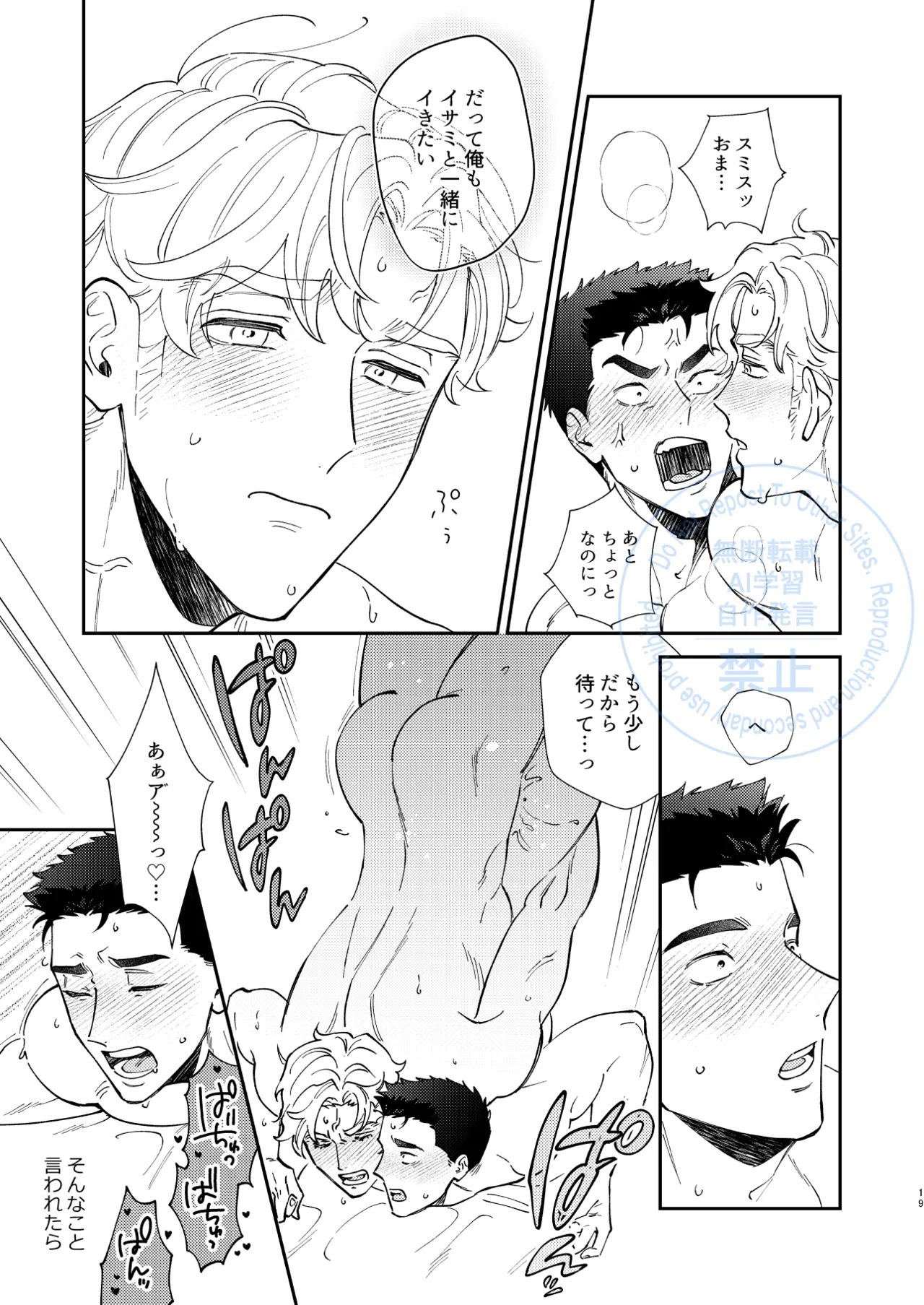 [uchiya] Whenever My Heart Desires - Bang Brave Bravern DJ [JP] - Page 16