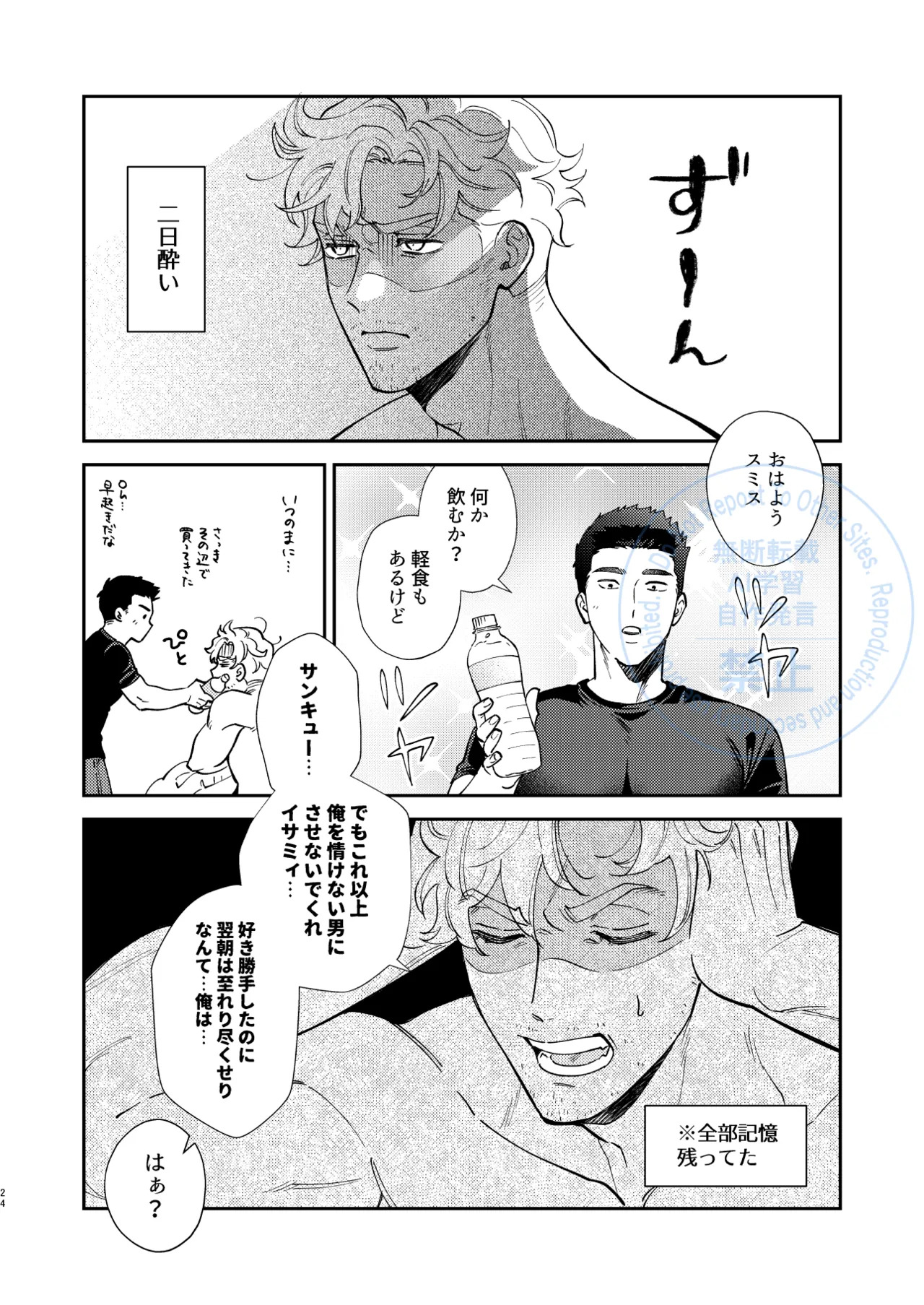 [uchiya] Whenever My Heart Desires - Bang Brave Bravern DJ [JP] - Page 21