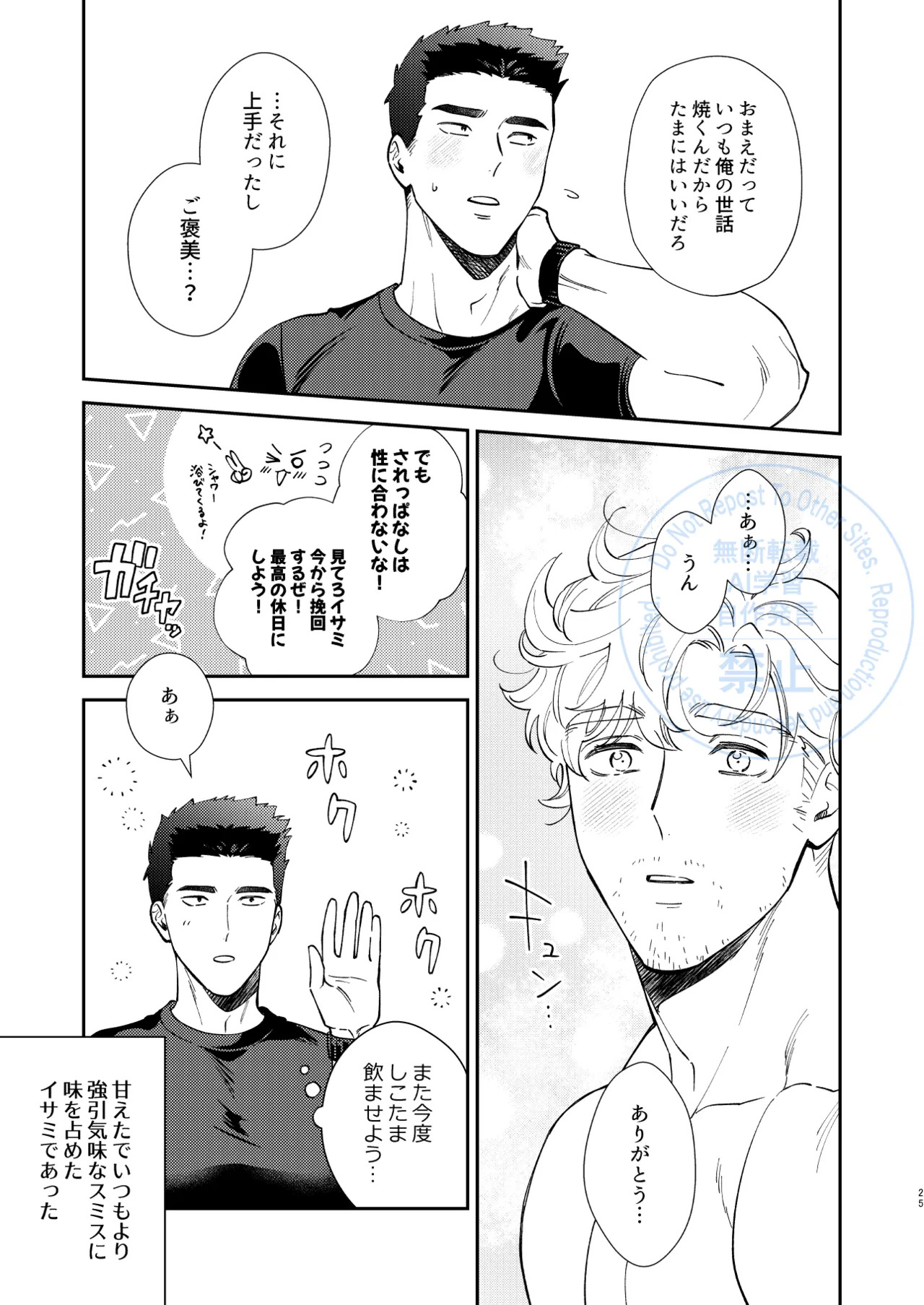 [uchiya] Whenever My Heart Desires - Bang Brave Bravern DJ [JP] - Page 22