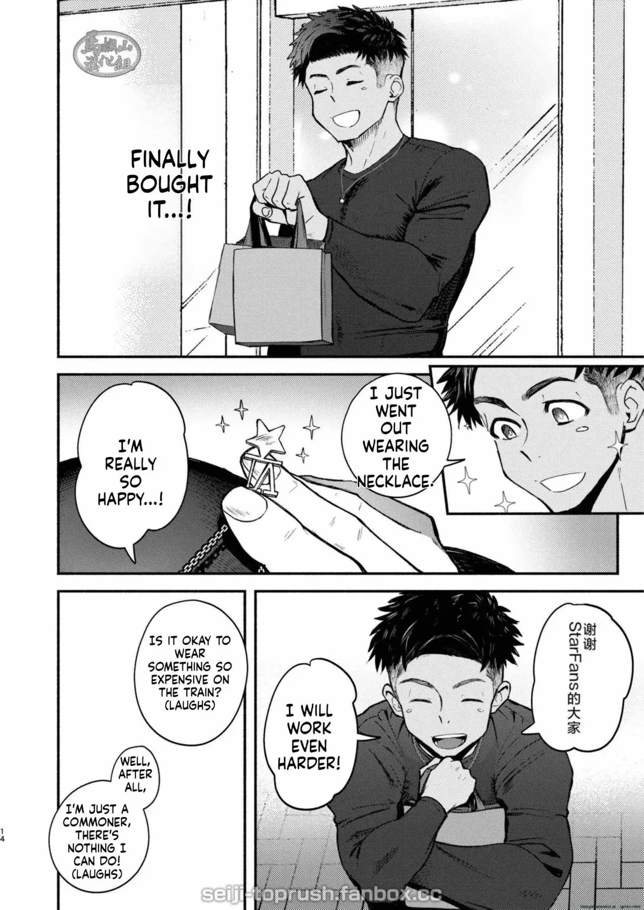 [TopRush (seiji) ] StarFans [English] - Page 13
