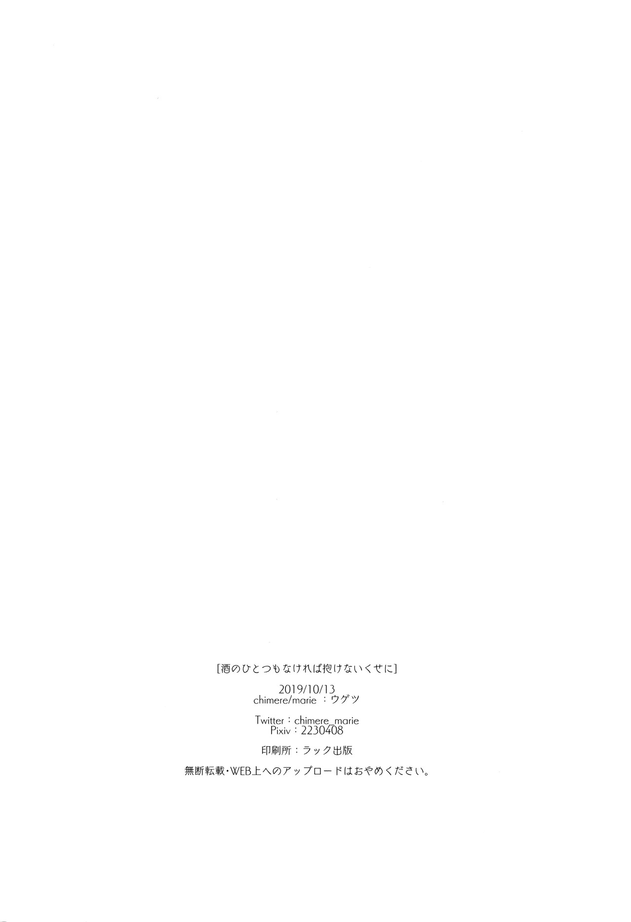 (Dai 27-ji ROOT4to5) [chimere/marie (Ugetsu)] As If You Could Even Hold Me Without a Drink (Fate/Grand Order) [English] - Page 25