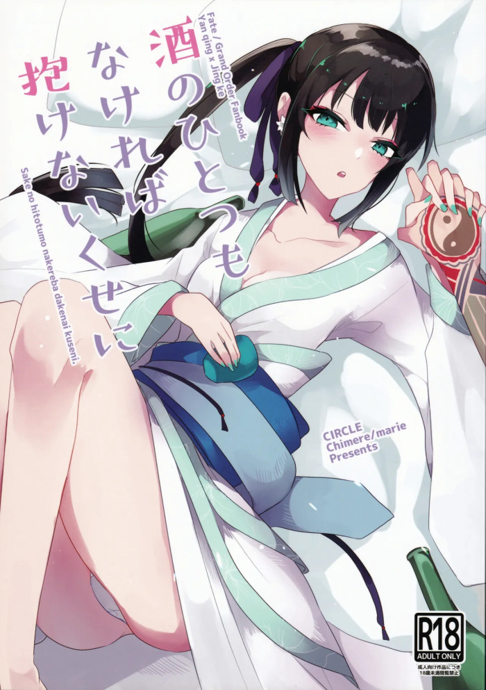 (Dai 27-ji ROOT4to5) [chimere/marie (Ugetsu)] As If You Could Even Hold Me Without a Drink (Fate/Grand Order) [English]