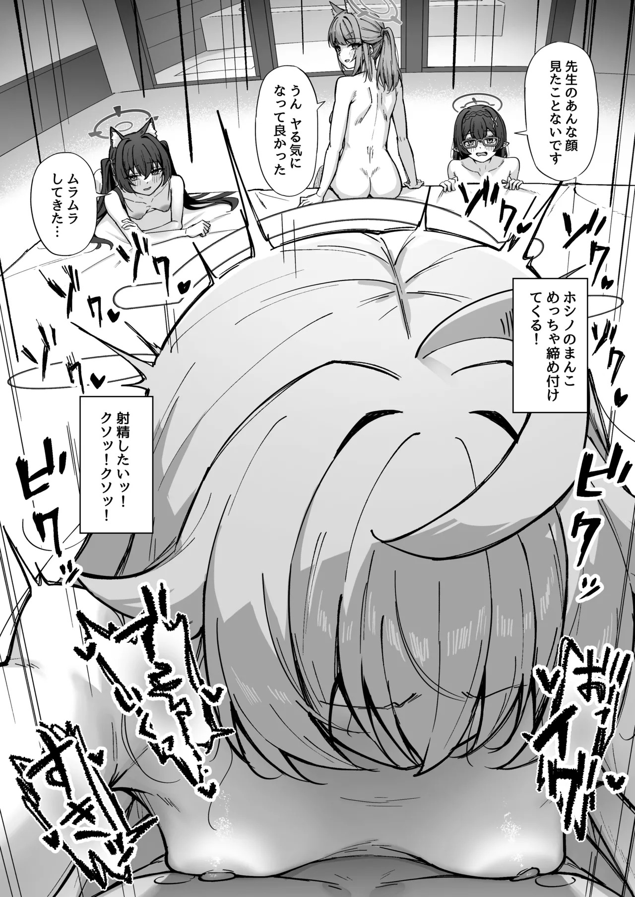 (C106)  Mou Nigasanai yo Sensei (Blue Archive) - Page 14