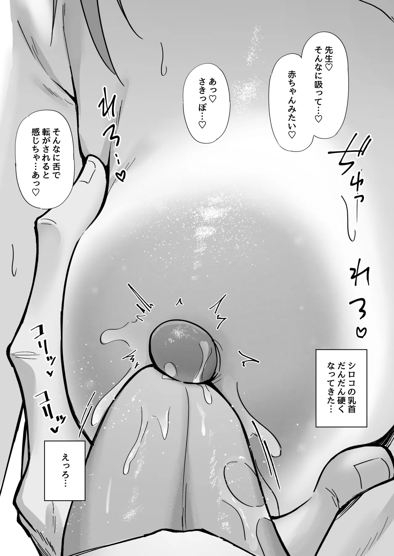(C106)  Mou Nigasanai yo Sensei (Blue Archive) - Page 18