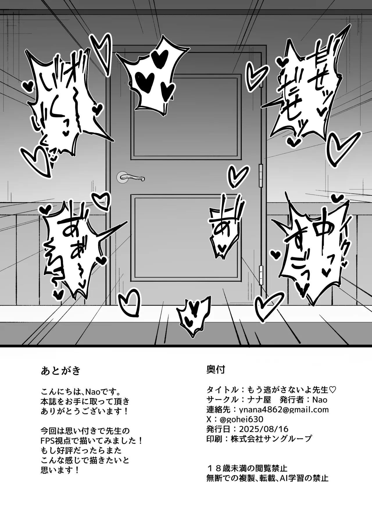 (C106)  Mou Nigasanai yo Sensei (Blue Archive) - Page 35