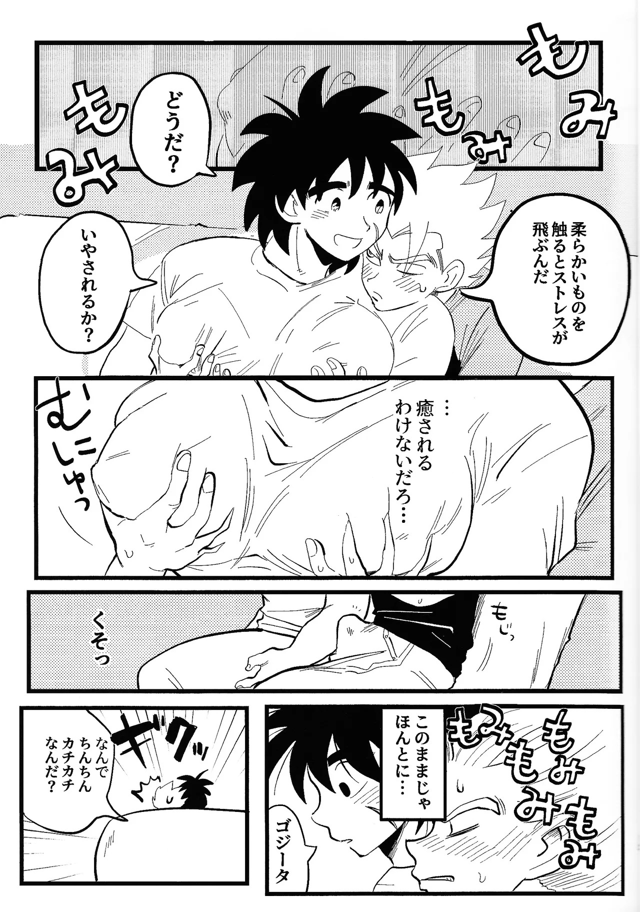 [Warappa (Kawatsu~)] home SWEET HOME． (Dragon Ball Super) - Page 12