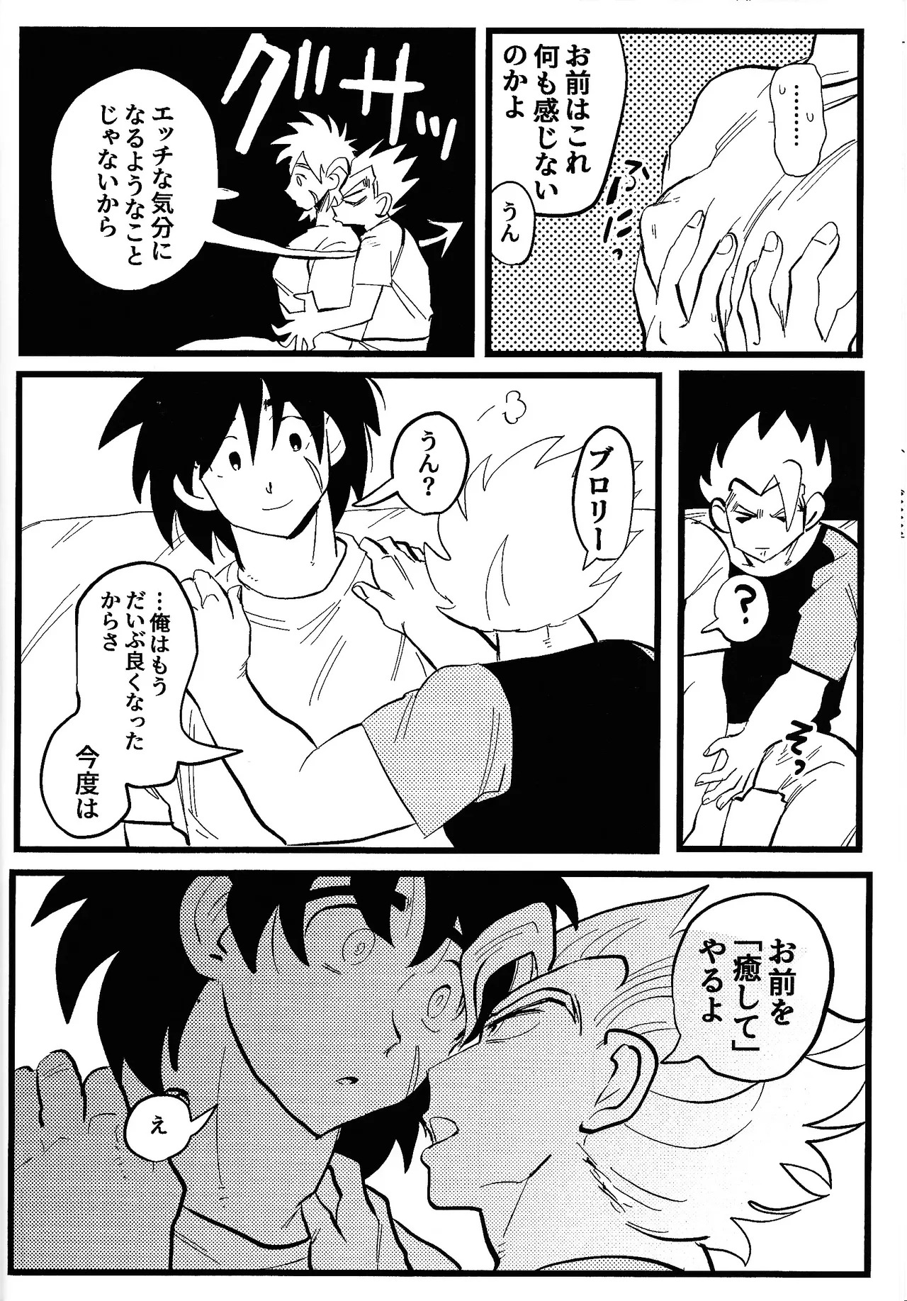 [Warappa (Kawatsu~)] home SWEET HOME． (Dragon Ball Super) - Page 13