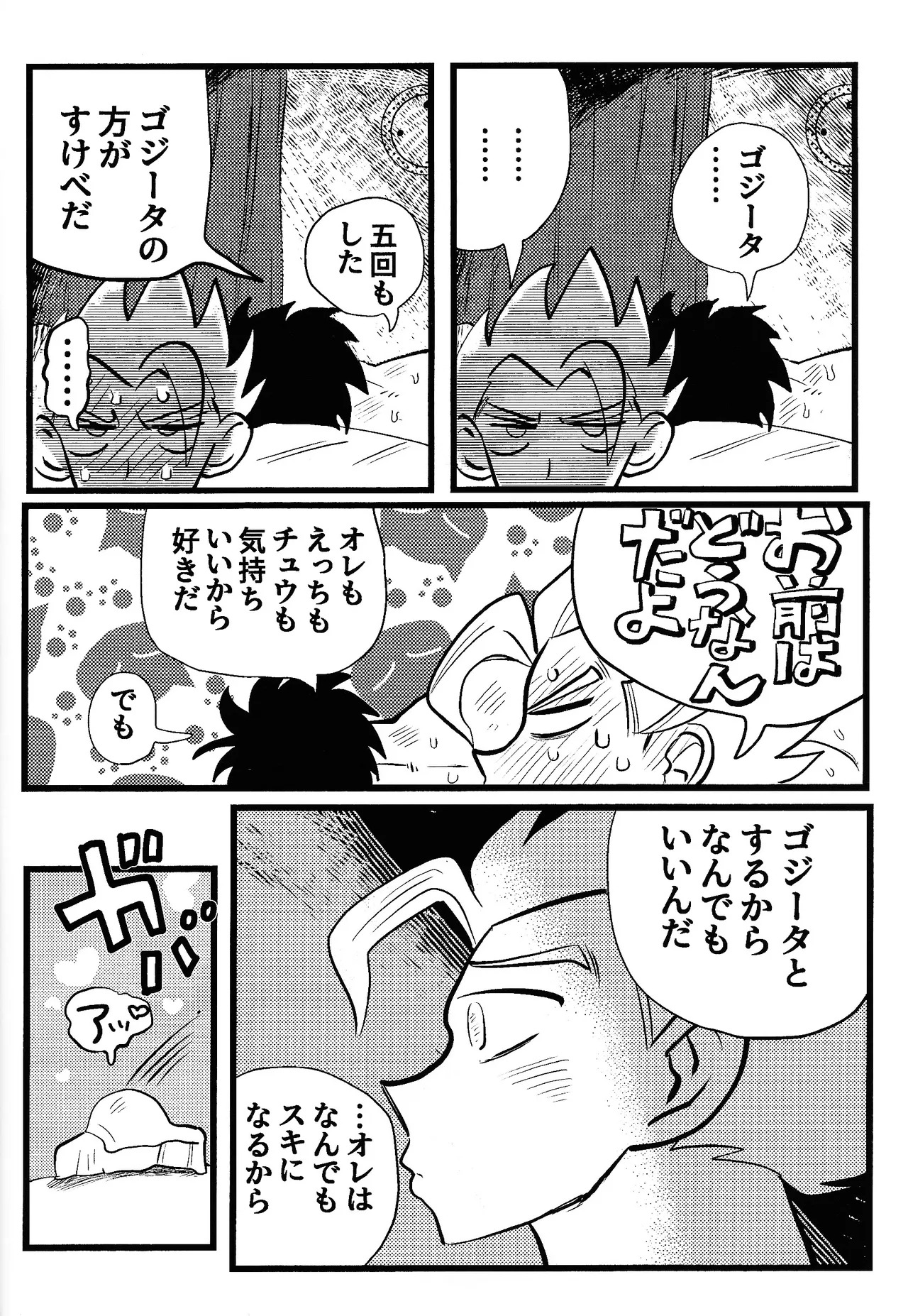 [Warappa (Kawatsu~)] home SWEET HOME． (Dragon Ball Super) - Page 19