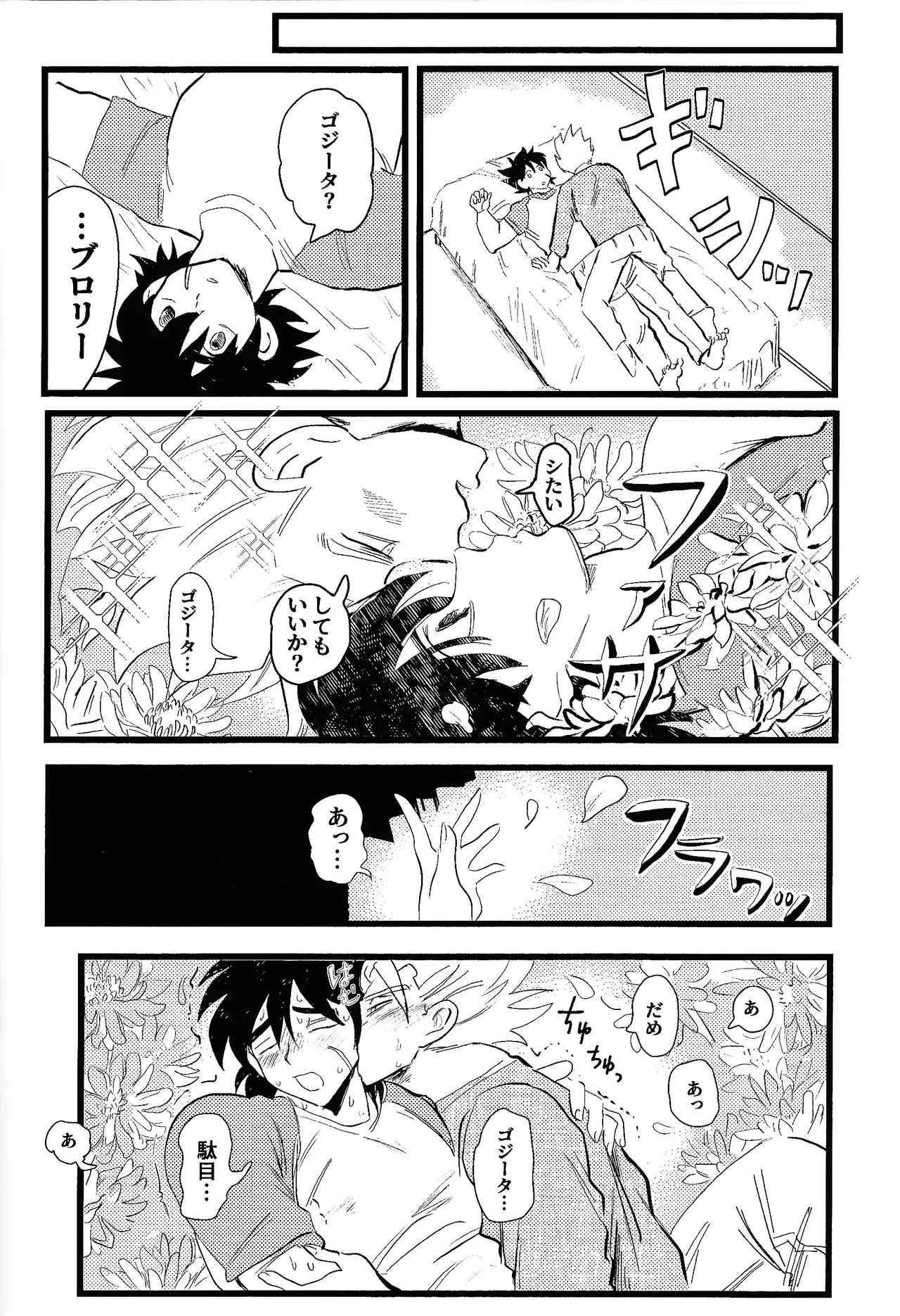 [Warappa (Kawatsu~)] home SWEET HOME． (Dragon Ball Super) - Page 21