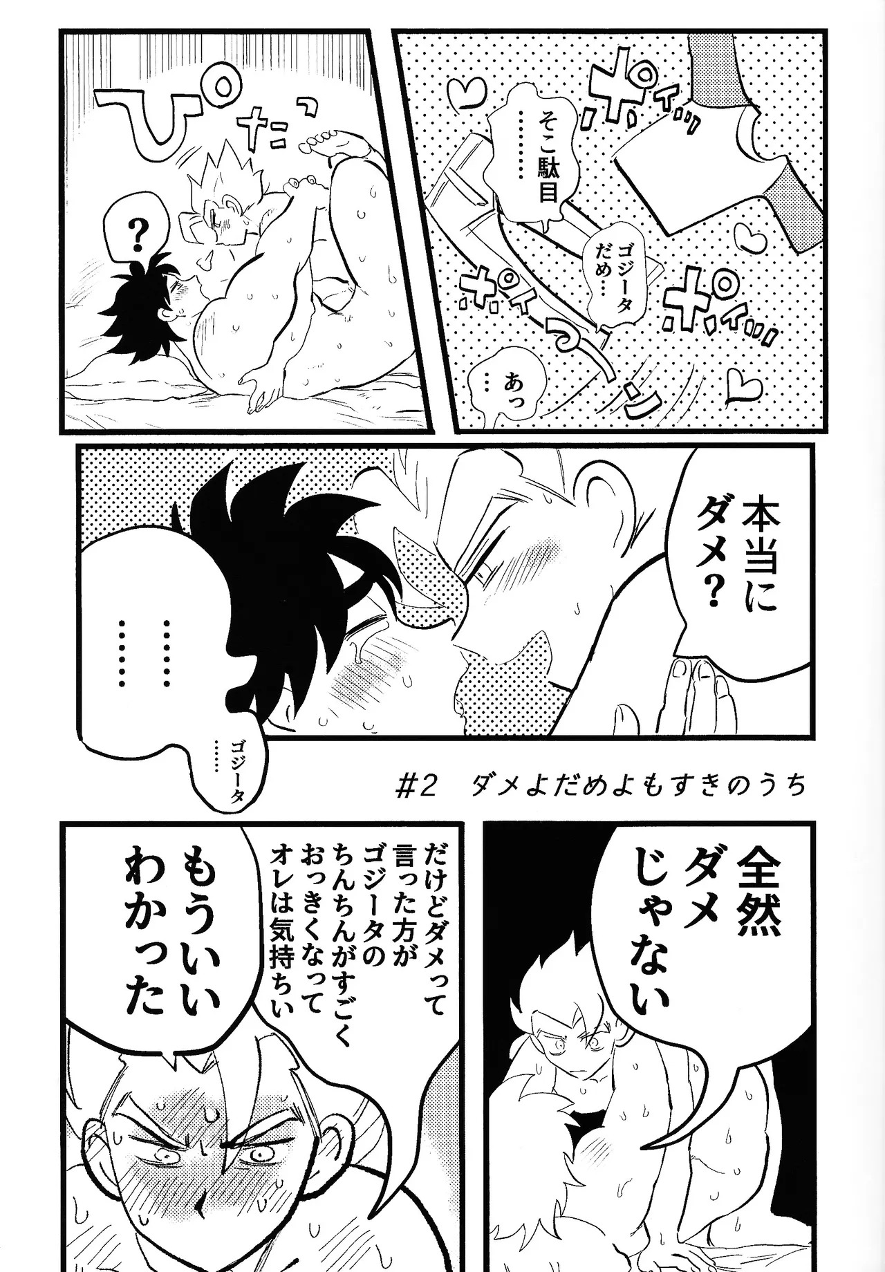 [Warappa (Kawatsu~)] home SWEET HOME． (Dragon Ball Super) - Page 22