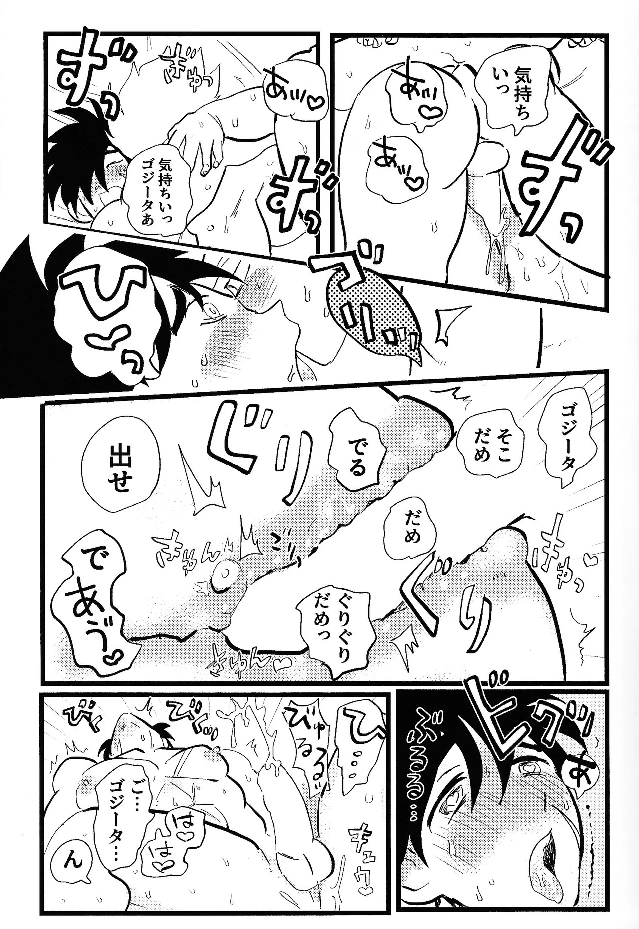 [Warappa (Kawatsu~)] home SWEET HOME． (Dragon Ball Super) - Page 24