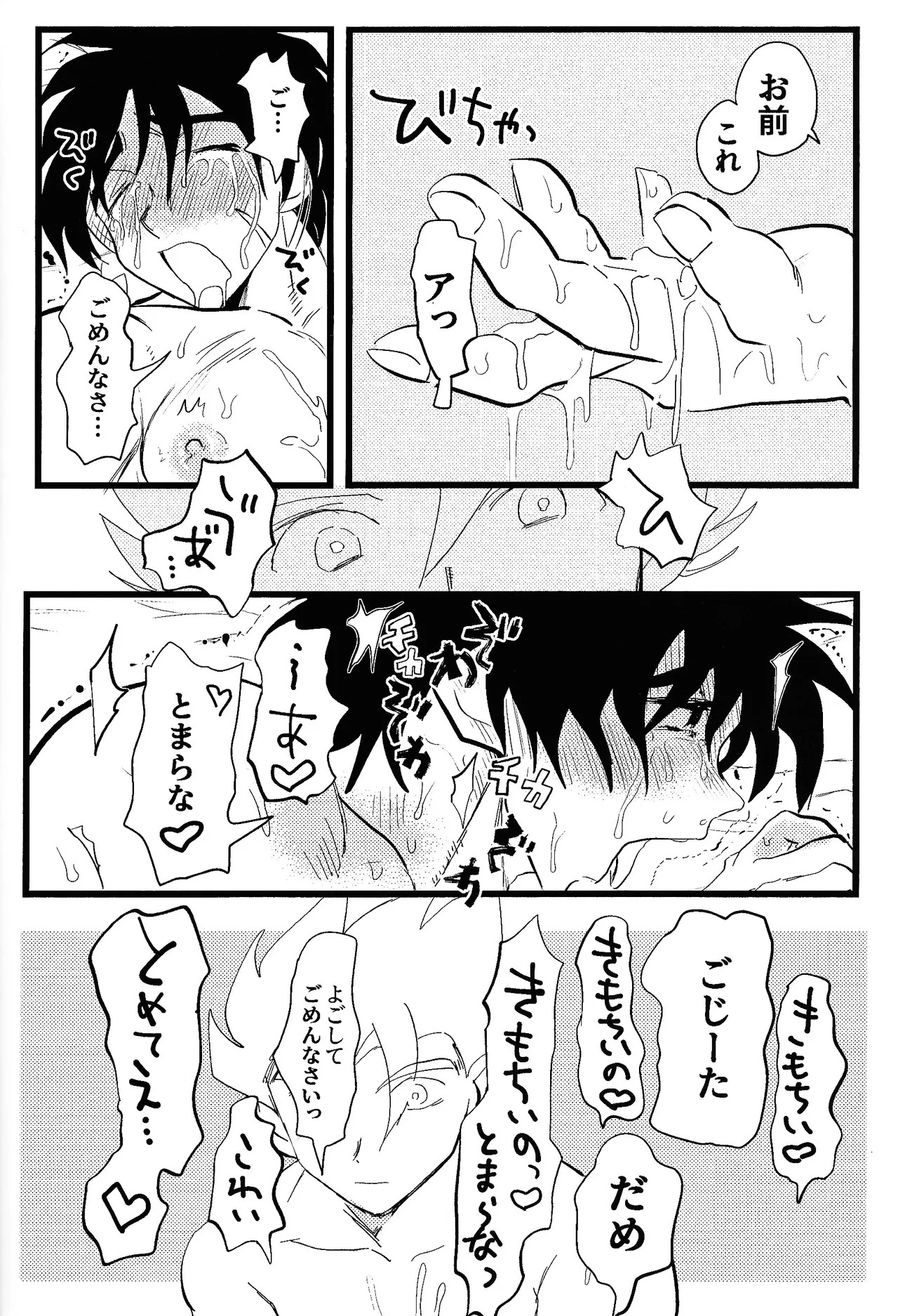 [Warappa (Kawatsu~)] home SWEET HOME． (Dragon Ball Super) - Page 31