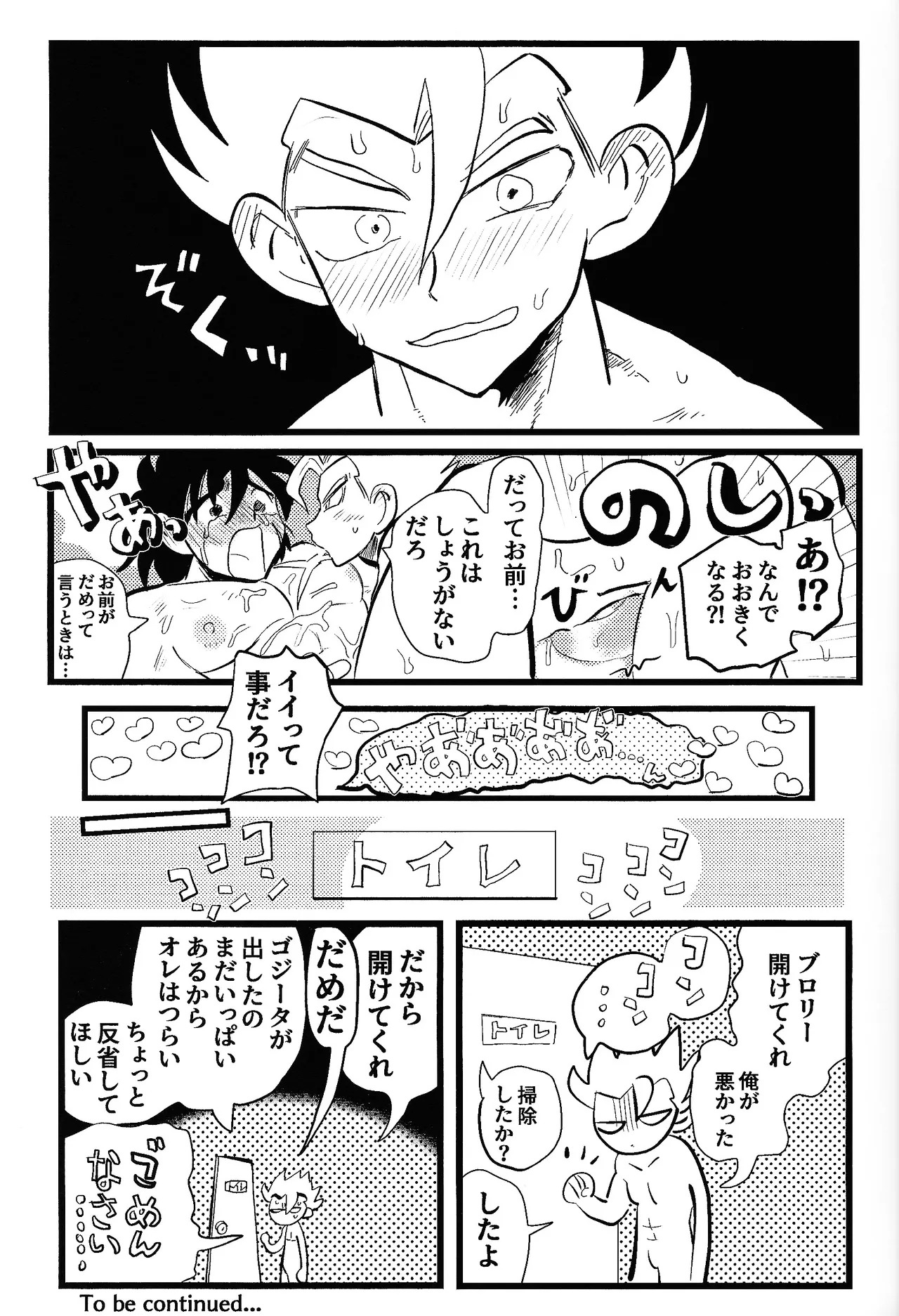 [Warappa (Kawatsu~)] home SWEET HOME． (Dragon Ball Super) - Page 32
