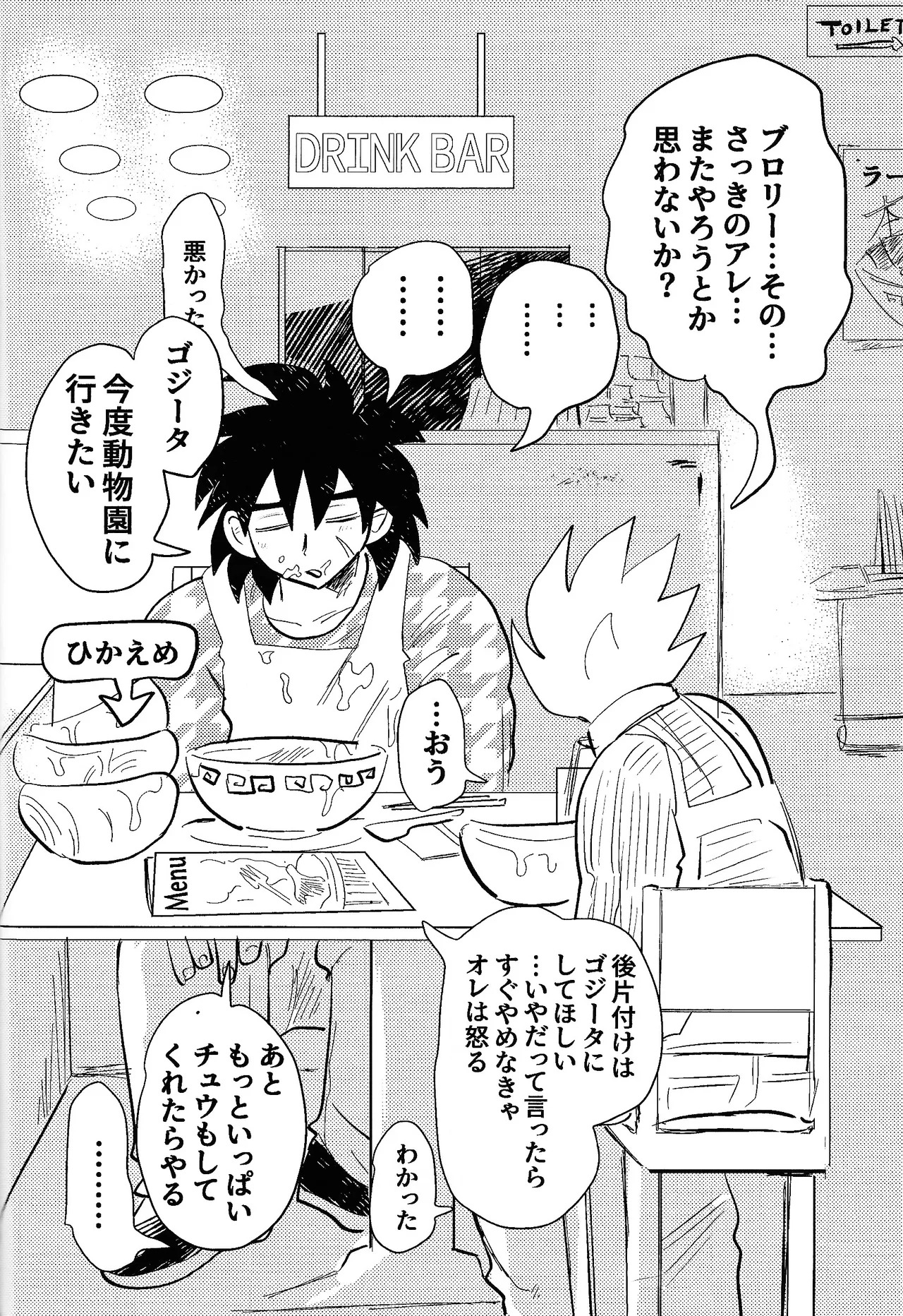 [Warappa (Kawatsu~)] home SWEET HOME． (Dragon Ball Super) - Page 33