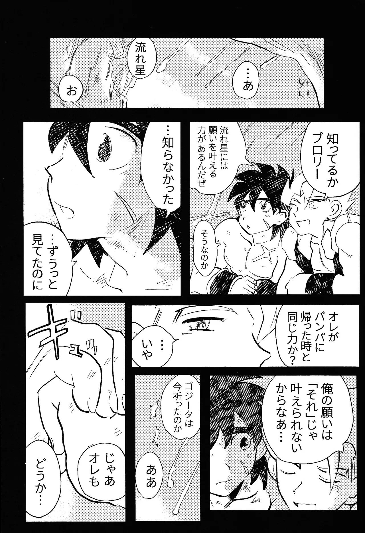 [Warappa (Kawatsu~)] home SWEET HOME． (Dragon Ball Super) - Page 46