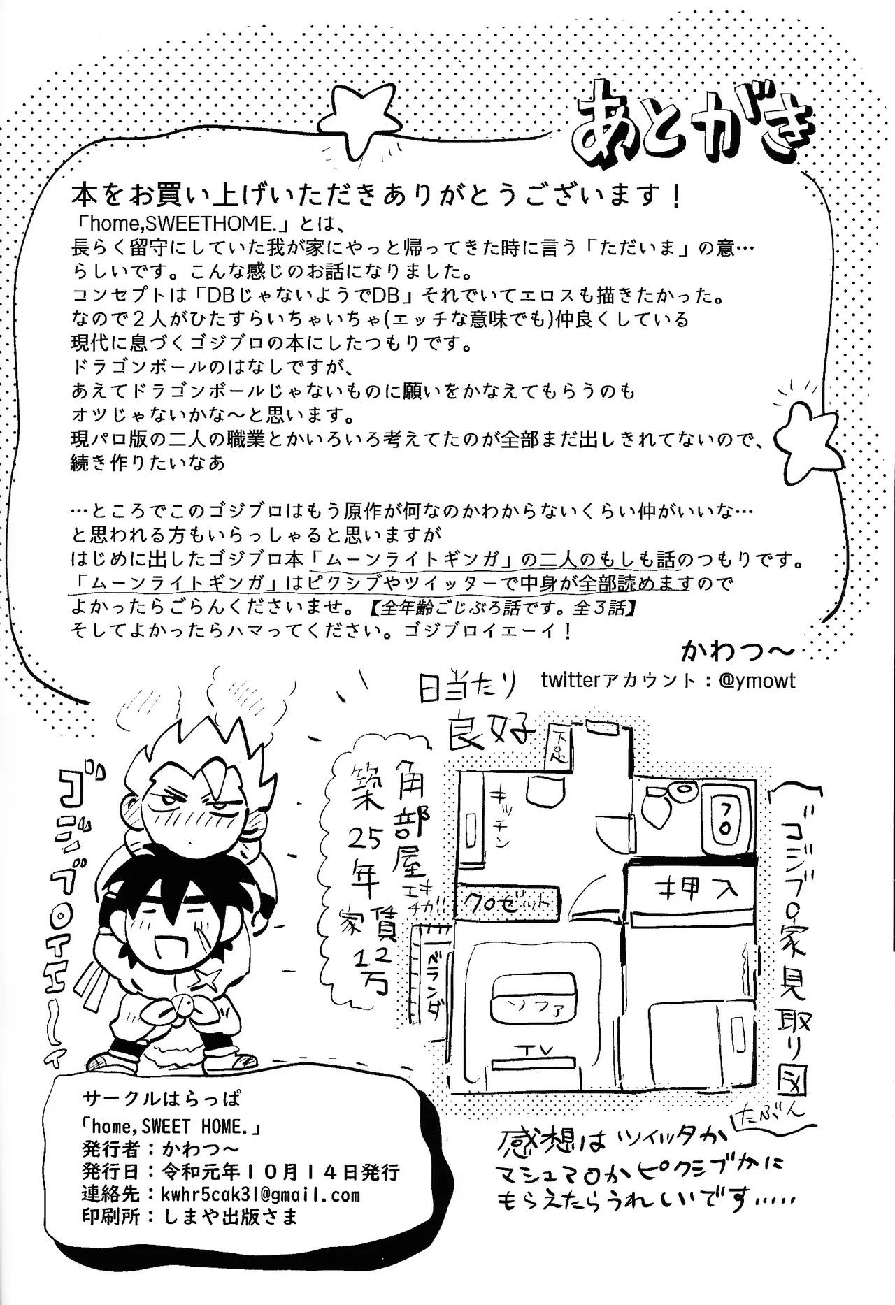 [Warappa (Kawatsu~)] home SWEET HOME． (Dragon Ball Super) - Page 49