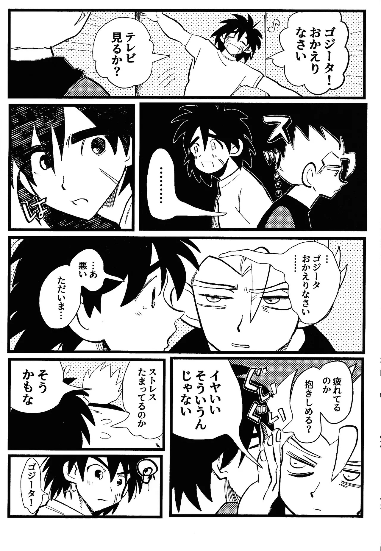 [Warappa (Kawatsu~)] home SWEET HOME． (Dragon Ball Super) - Page 9