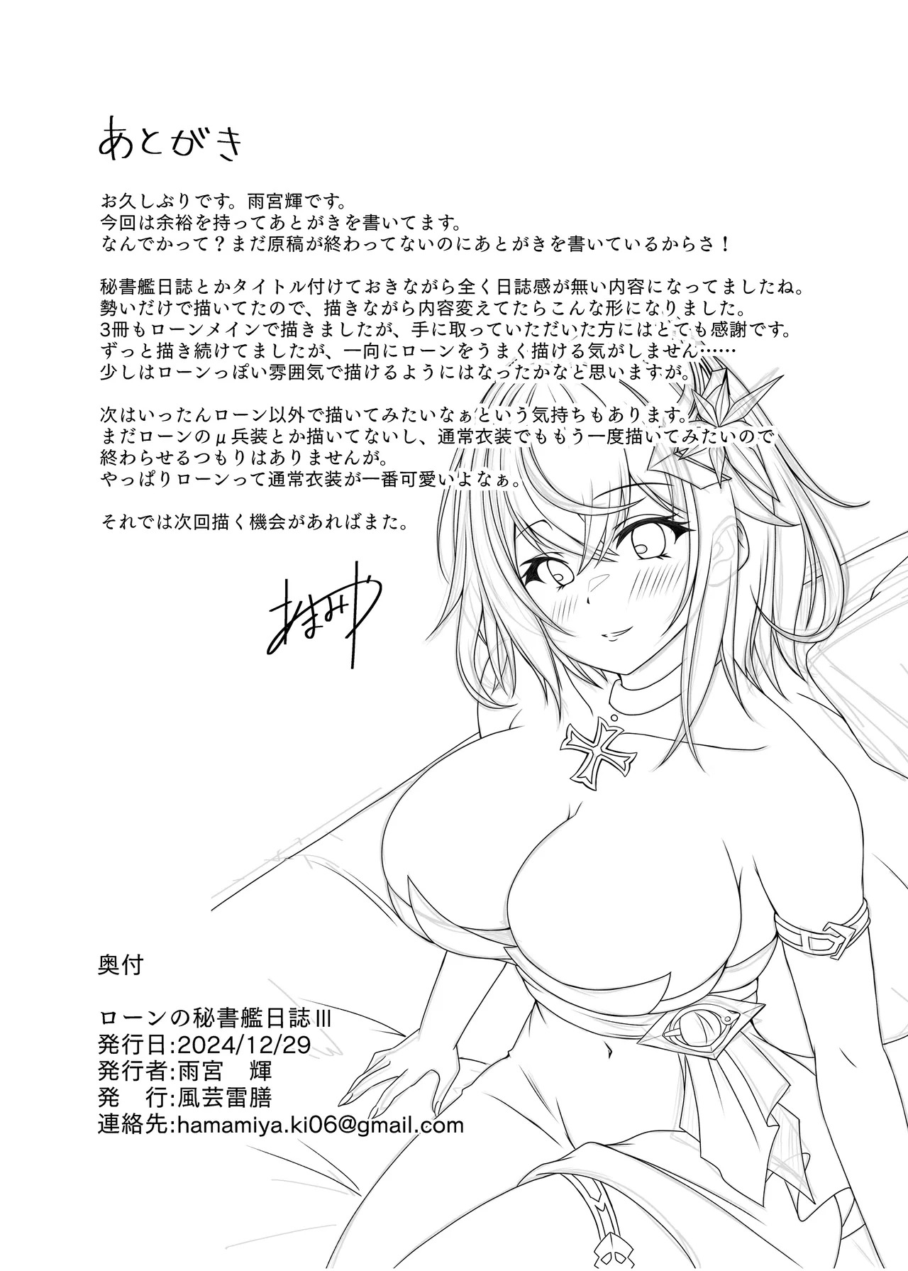 [Fuugei Raizen (Amamiya Ki)] Roon no Hishokan Nisshi III (Azur Lane) [Digital] - Page 17