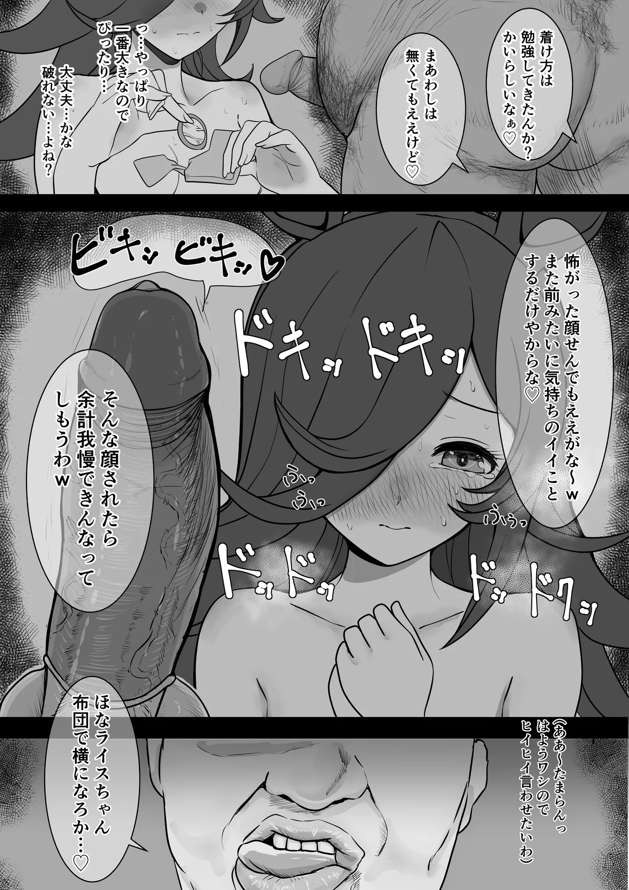 [Yasaka] Rice Shower NTR - Page 31