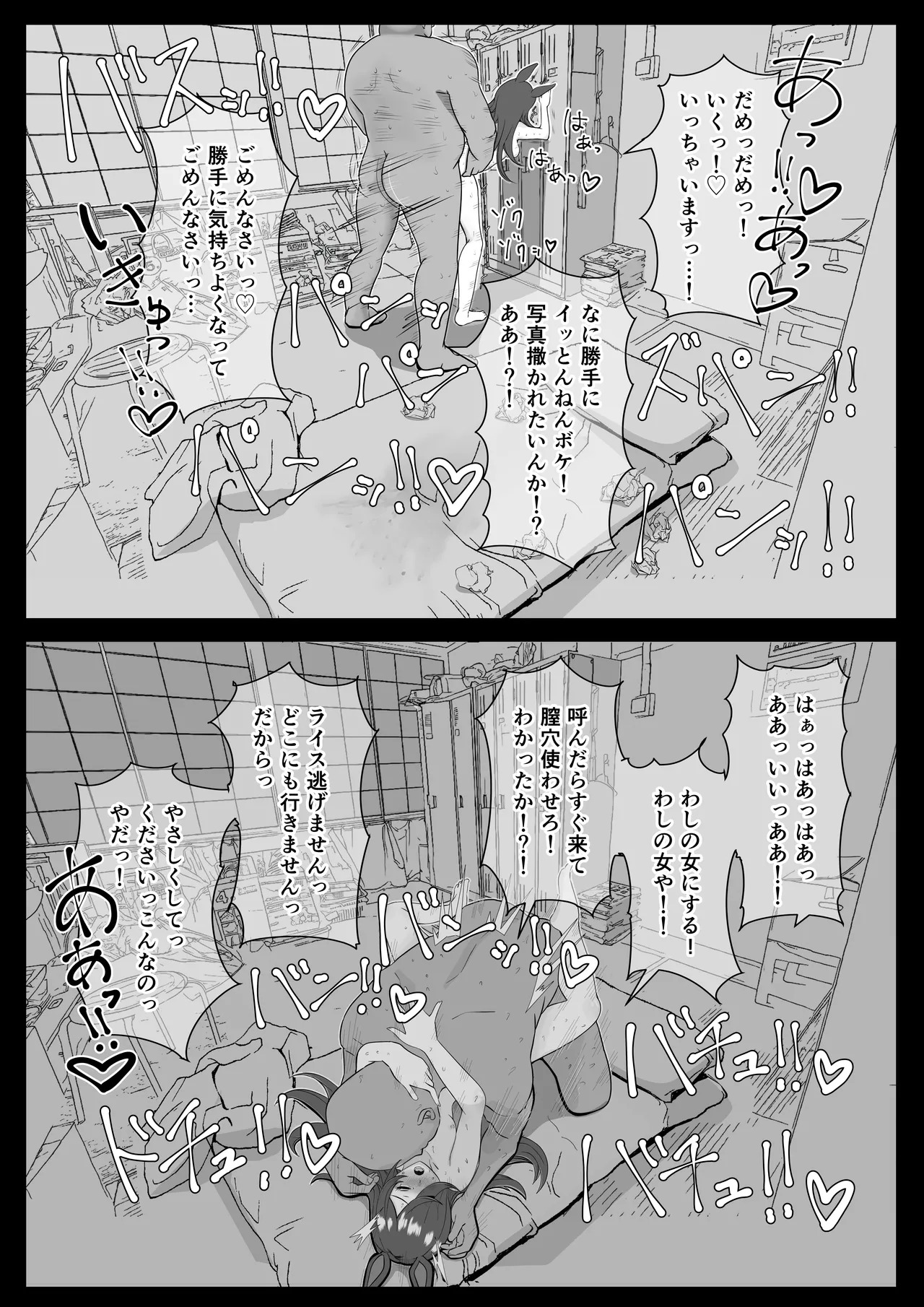 [Yasaka] Rice Shower NTR - Page 52