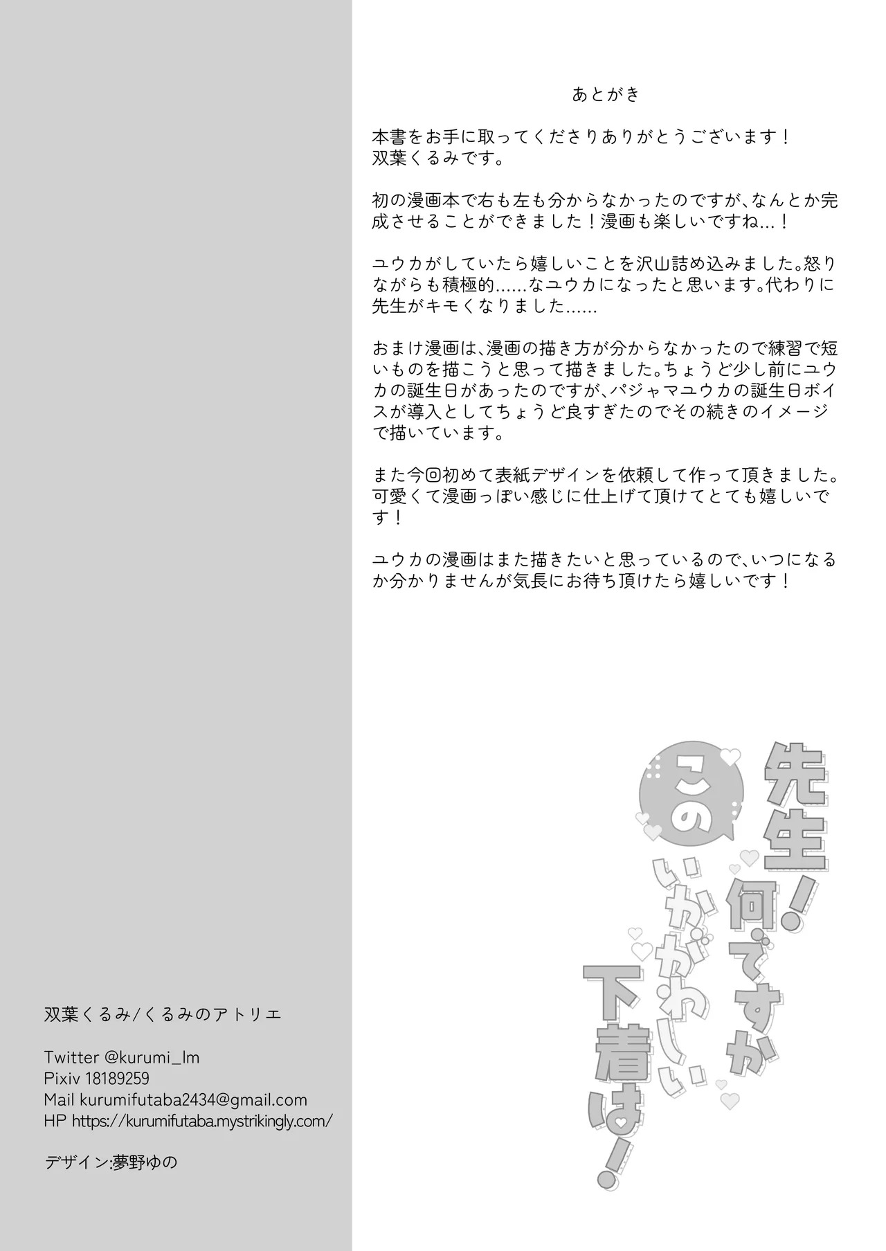 [Kurumi no Atelier (Futaba Kurumi)] Sensei! Nan desu ka Kono Ikagawashii Shitagi wa! (Blue Archive) [English] [EdenOfKivotos] [Digital] - Page 25