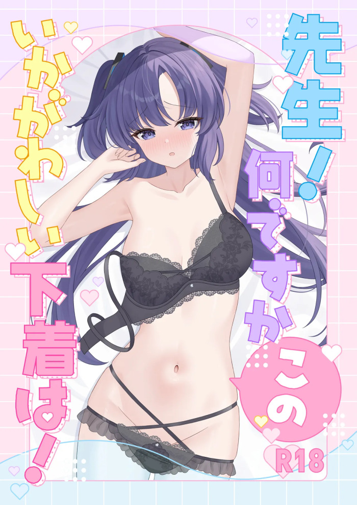 [Kurumi no Atelier (Futaba Kurumi)] Sensei! Nan desu ka Kono Ikagawashii Shitagi wa! (Blue Archive) [English] [EdenOfKivotos] [Digital]