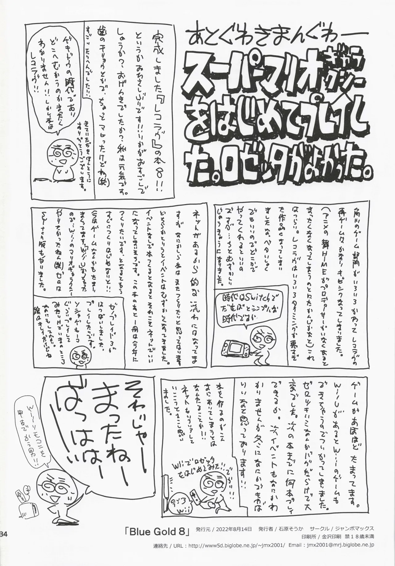 (C100) [JUMBOMAX (Ishihara Souka)] BLUE GOLD 8 (Reco Love) - Page 33