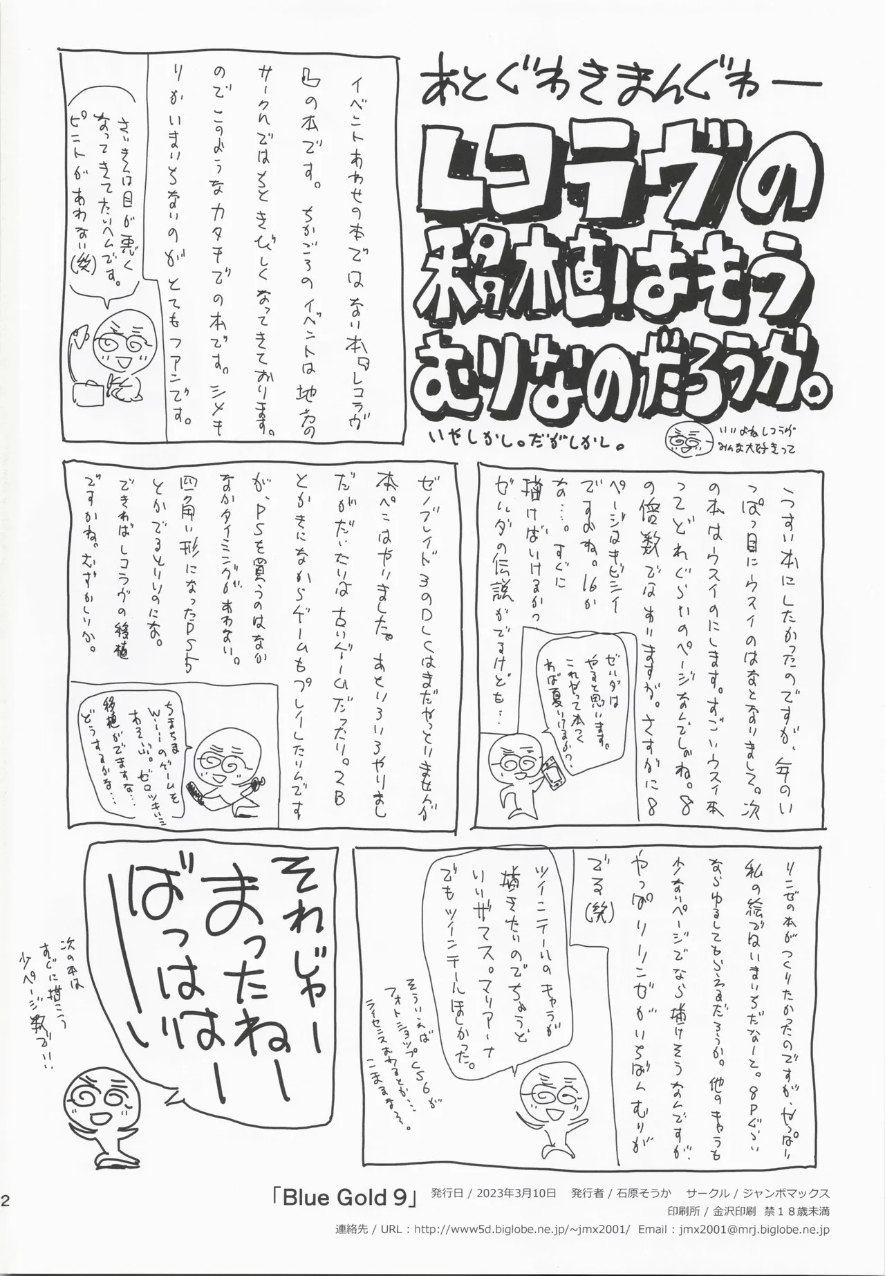 (C101) [JUMBOMAX (Ishihara Souka)] BLUE GOLD 9 (Reco Love) - Page 41