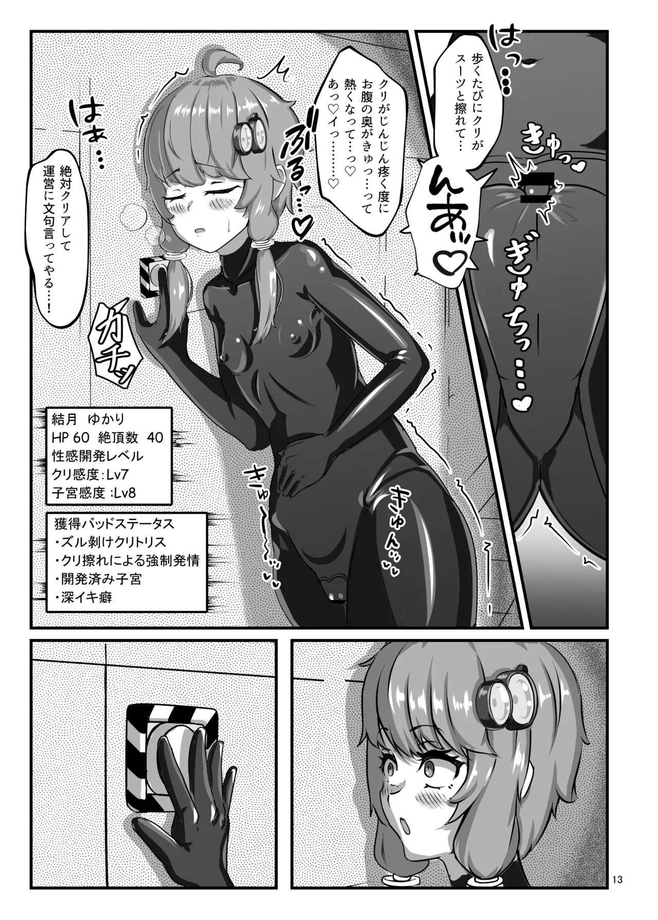 [Uraroji Tics (Nunumeme)] Ero Trap Dungeon Gotoki ni Kono Watashi ga Makeru to demo? (VOICEROID) [Digital] - Page 12