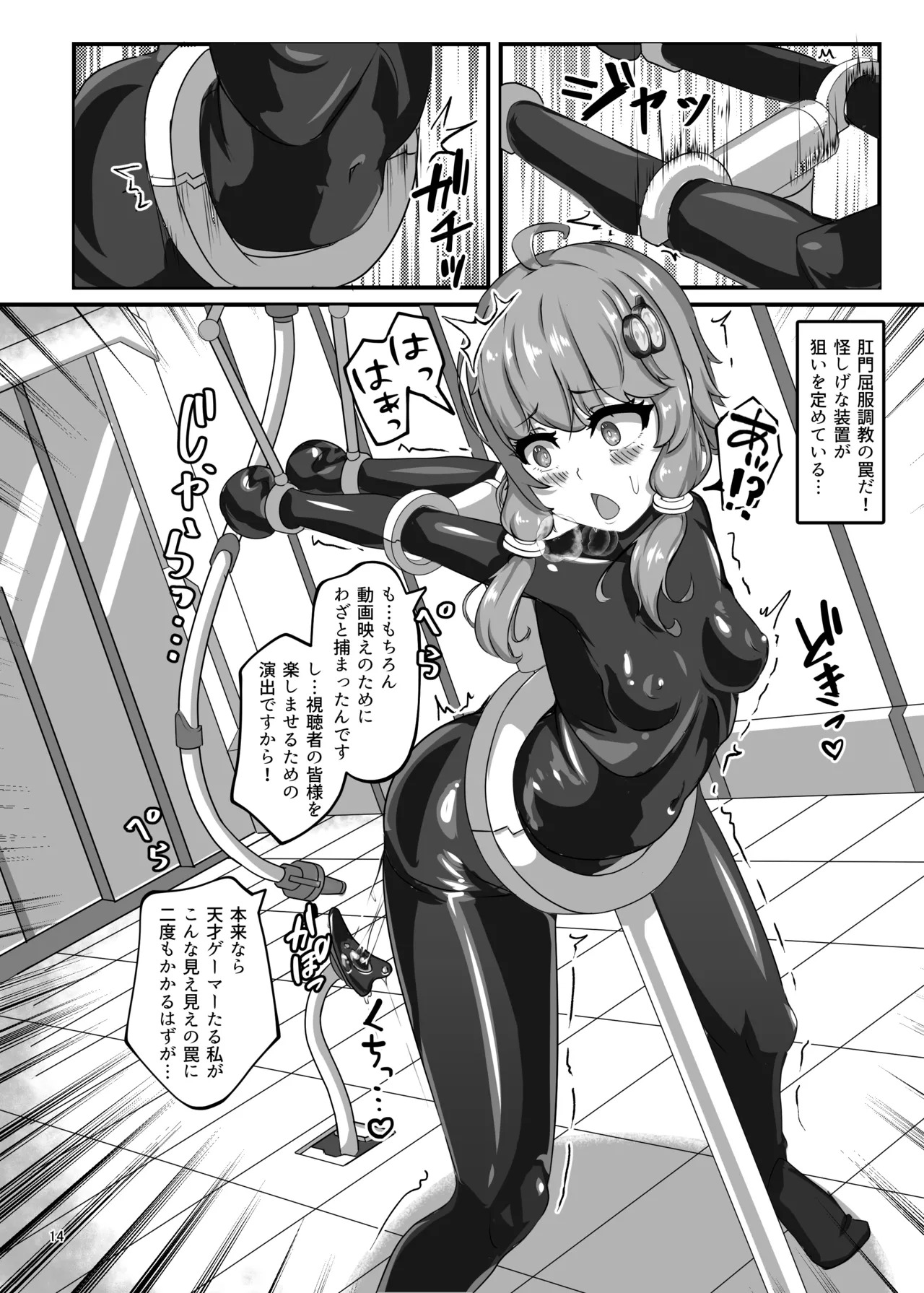 [Uraroji Tics (Nunumeme)] Ero Trap Dungeon Gotoki ni Kono Watashi ga Makeru to demo? (VOICEROID) [Digital] - Page 13