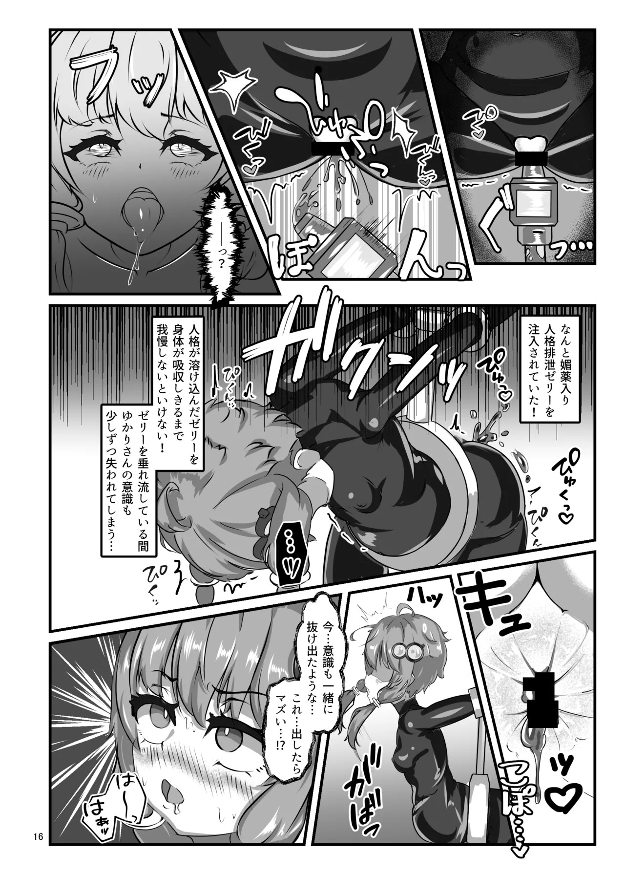[Uraroji Tics (Nunumeme)] Ero Trap Dungeon Gotoki ni Kono Watashi ga Makeru to demo? (VOICEROID) [Digital] - Page 15