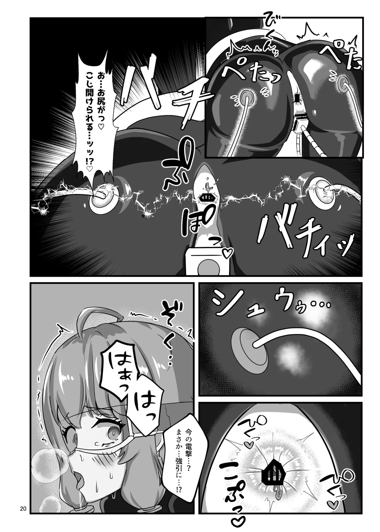 [Uraroji Tics (Nunumeme)] Ero Trap Dungeon Gotoki ni Kono Watashi ga Makeru to demo? (VOICEROID) [Digital] - Page 19