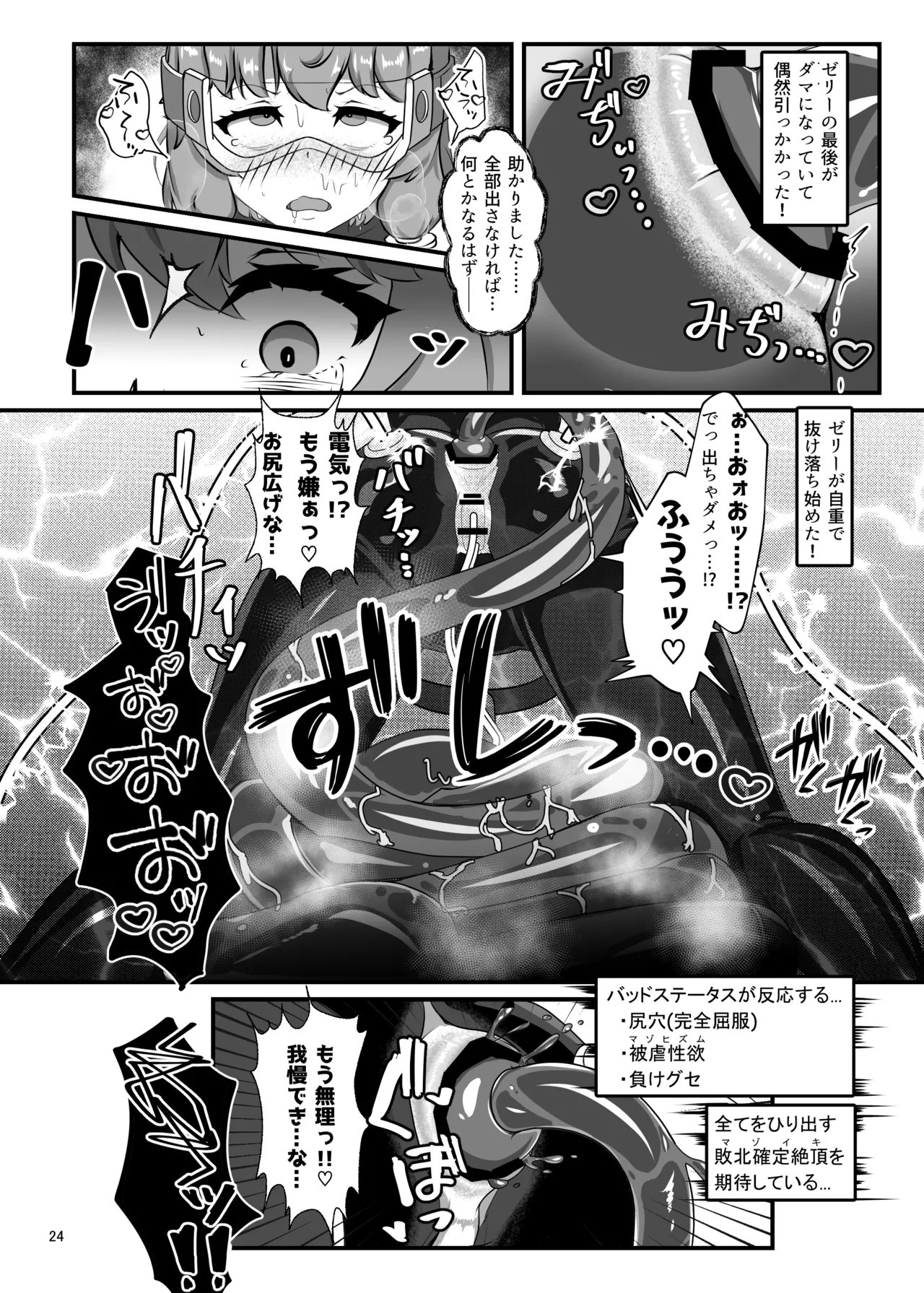 [Uraroji Tics (Nunumeme)] Ero Trap Dungeon Gotoki ni Kono Watashi ga Makeru to demo? (VOICEROID) [Digital] - Page 23