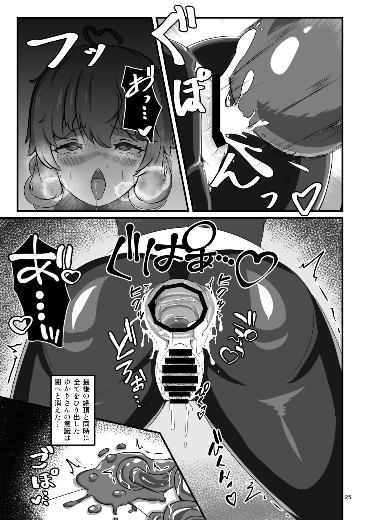 [Uraroji Tics (Nunumeme)] Ero Trap Dungeon Gotoki ni Kono Watashi ga Makeru to demo? (VOICEROID) [Digital] - Page 24