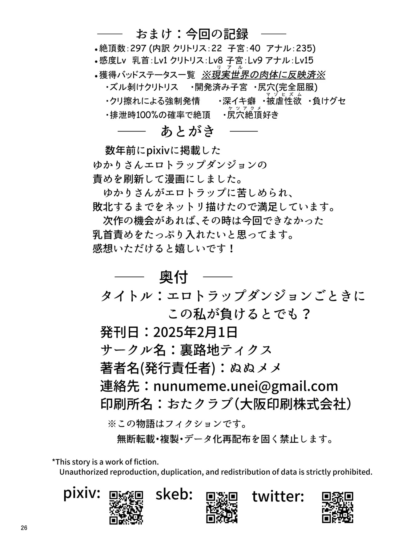 [Uraroji Tics (Nunumeme)] Ero Trap Dungeon Gotoki ni Kono Watashi ga Makeru to demo? (VOICEROID) [Digital] - Page 25